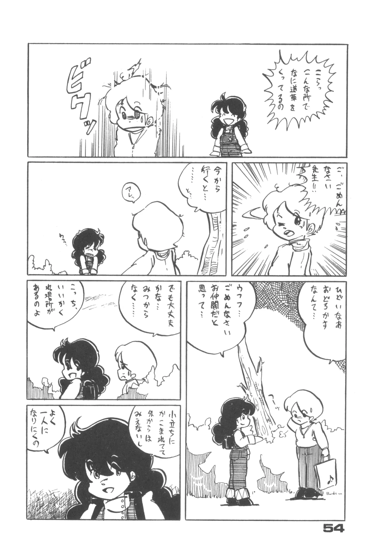Alice vol. 6 54ページ