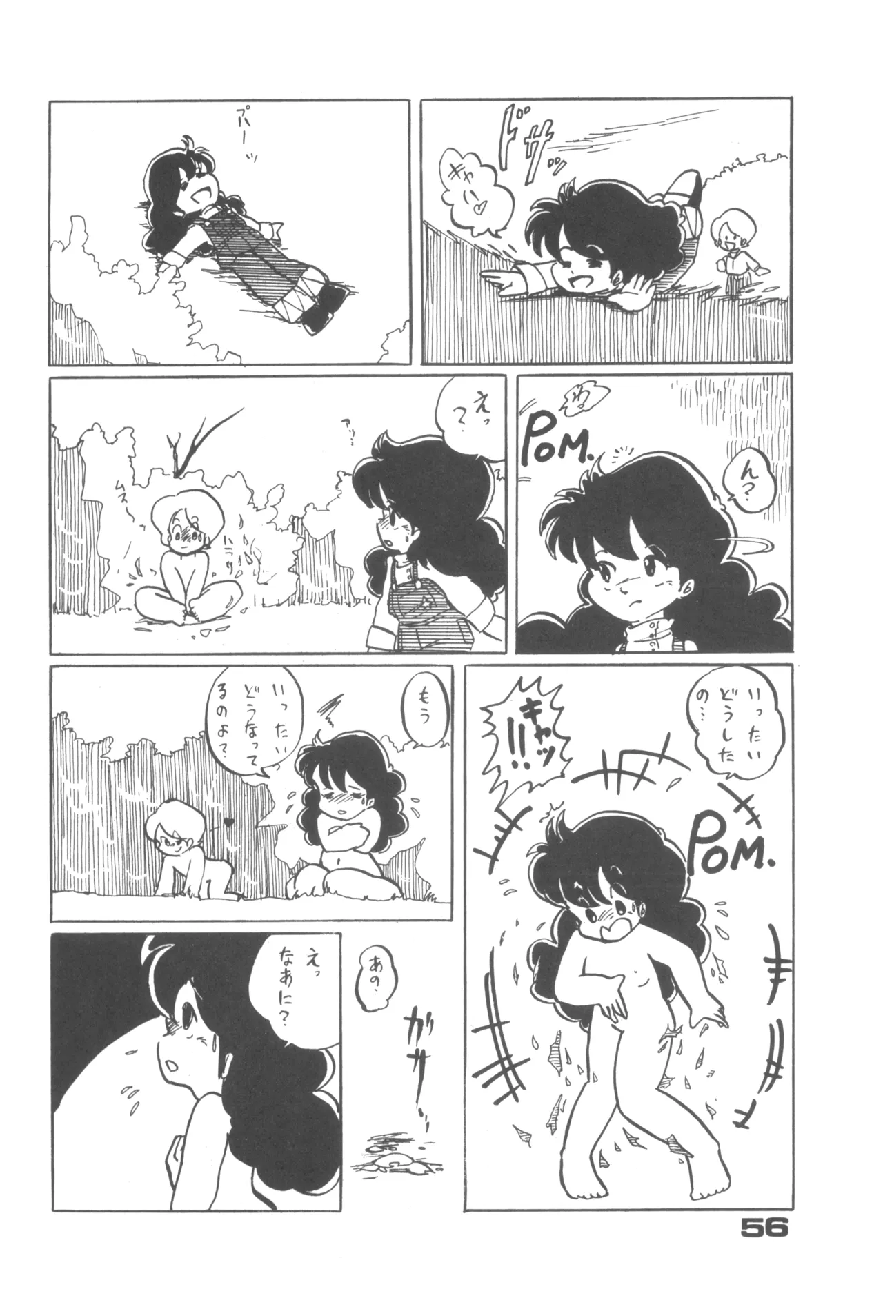 Alice vol. 6 56ページ
