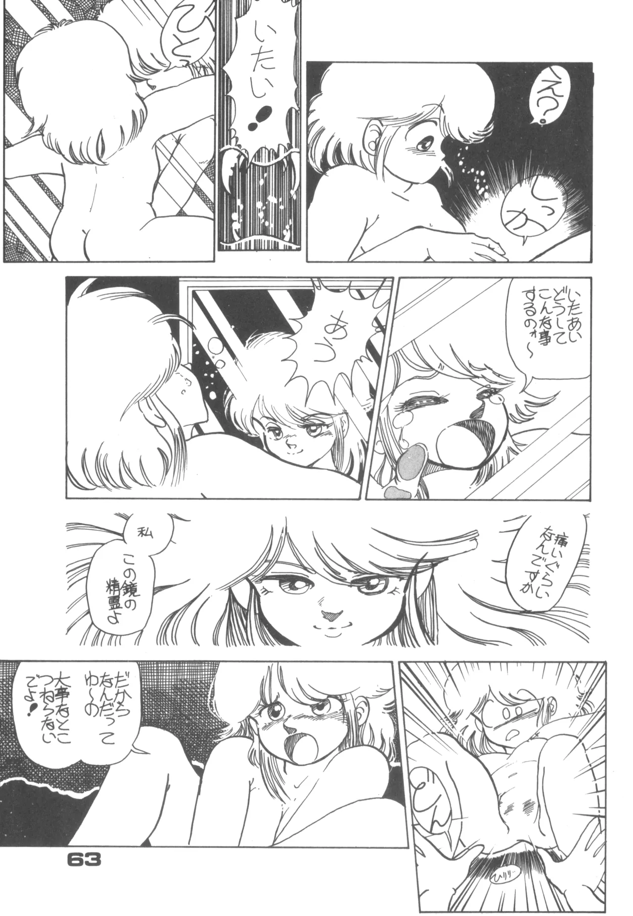 Alice vol. 6 63ページ