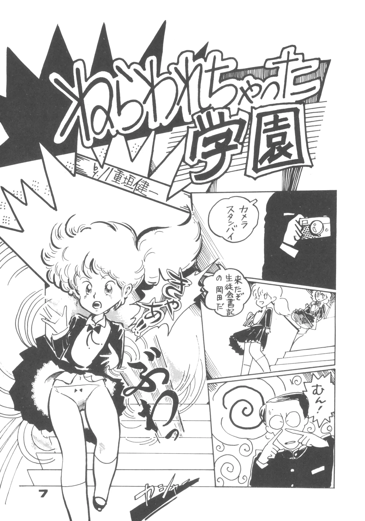 Alice vol. 6 7ページ