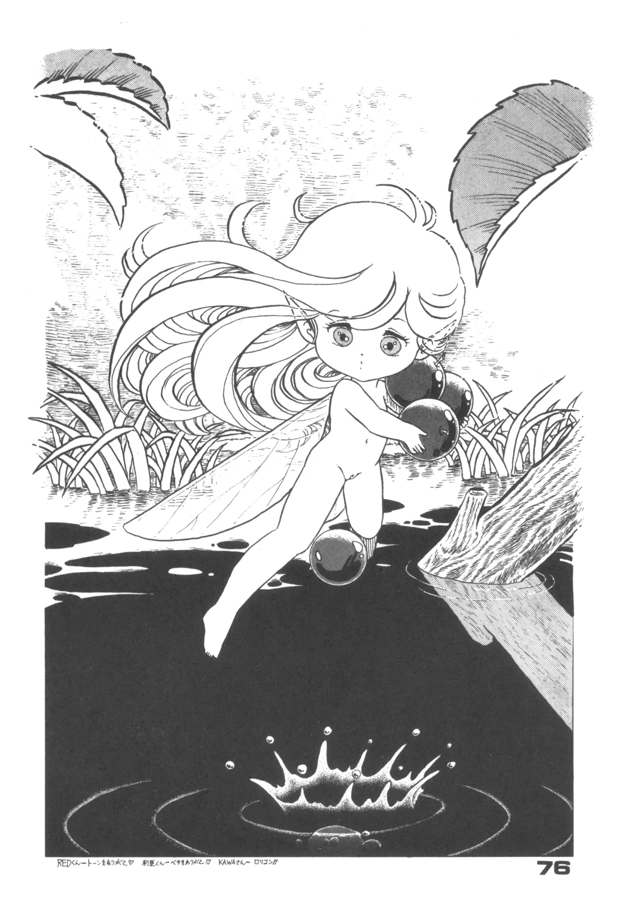 Alice vol. 6 76ページ