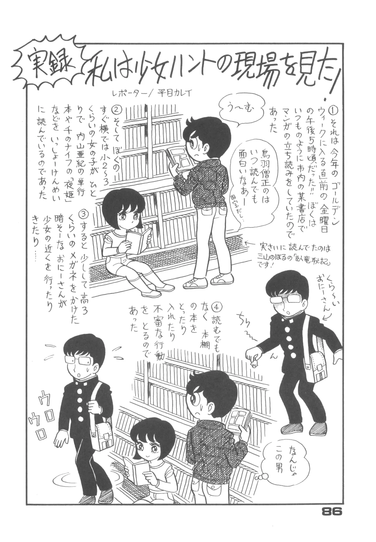 Alice vol. 6 86ページ