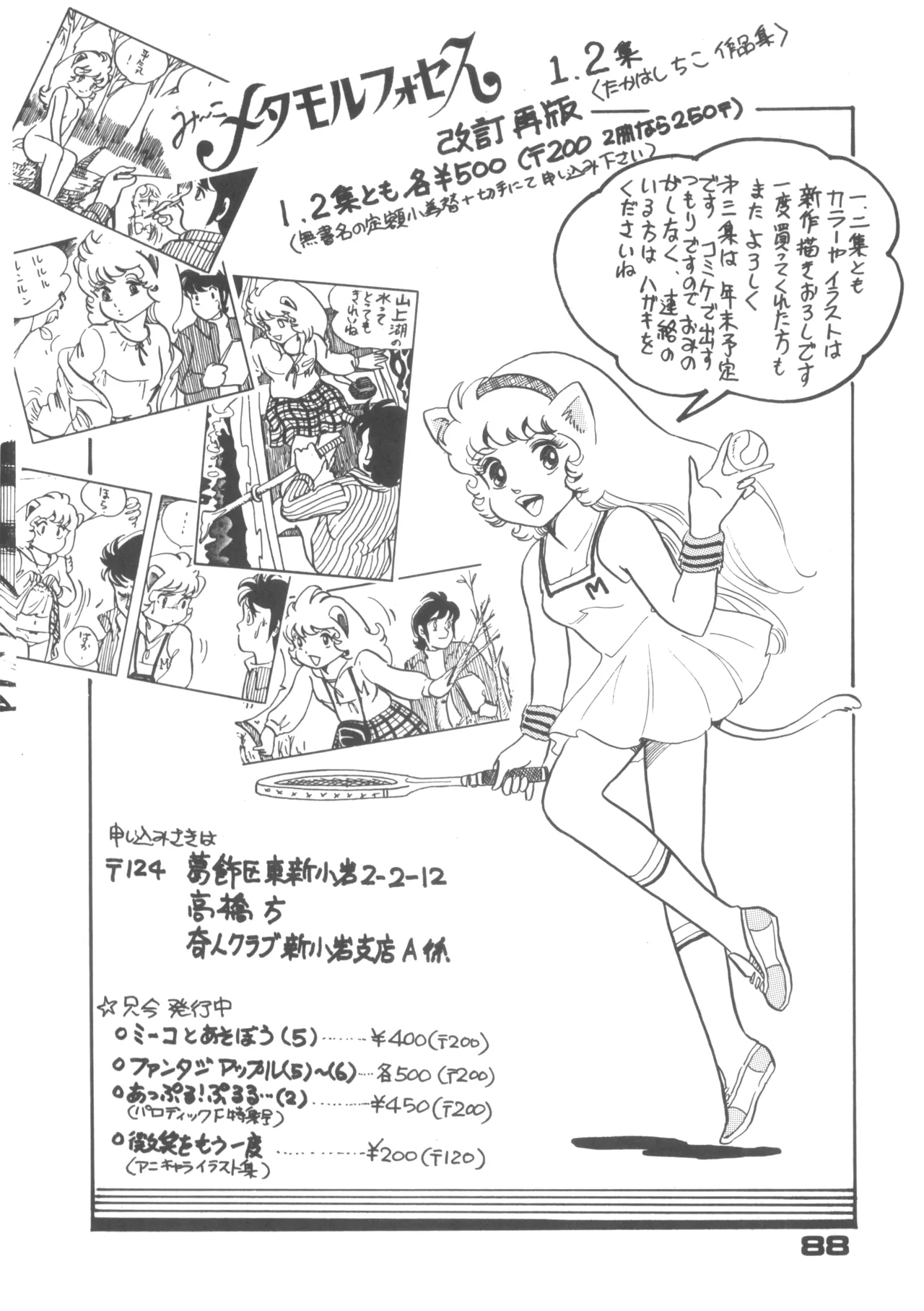 Alice vol. 6 88ページ