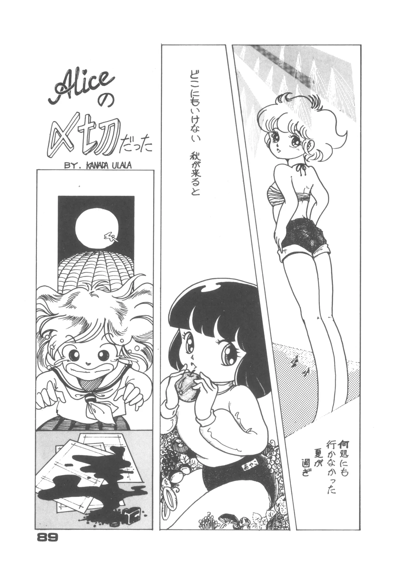 Alice vol. 6 89ページ
