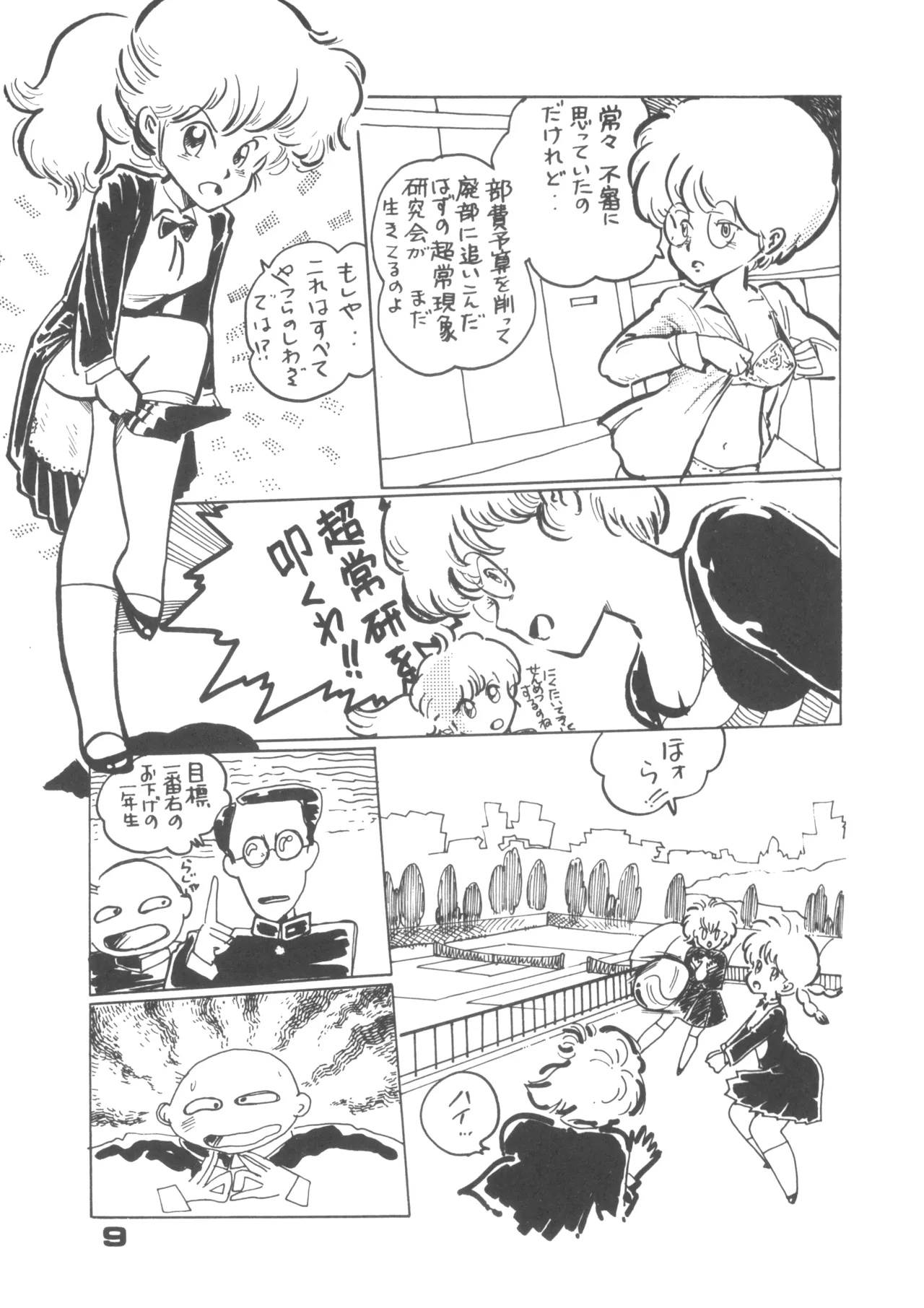 Alice vol. 6 9ページ
