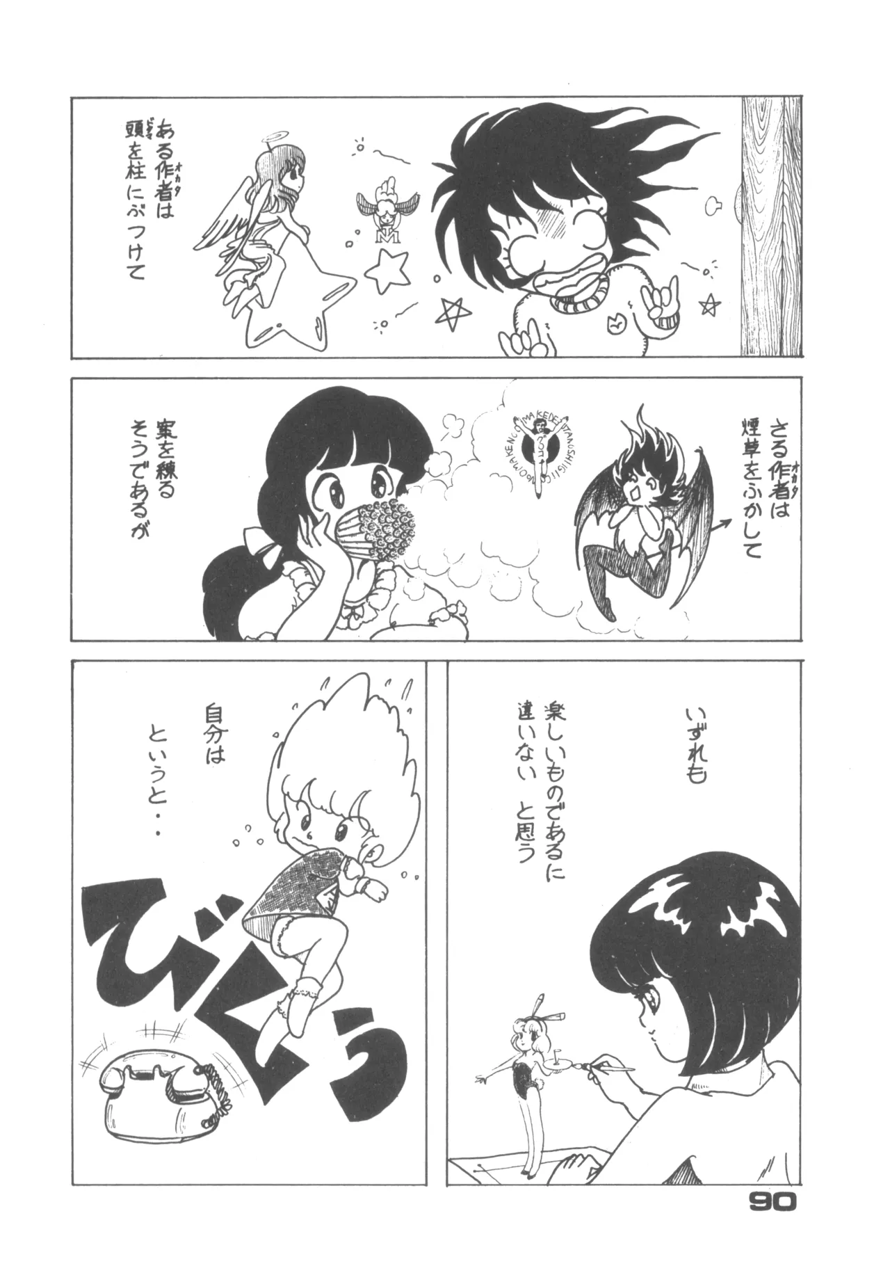 Alice vol. 6 90ページ