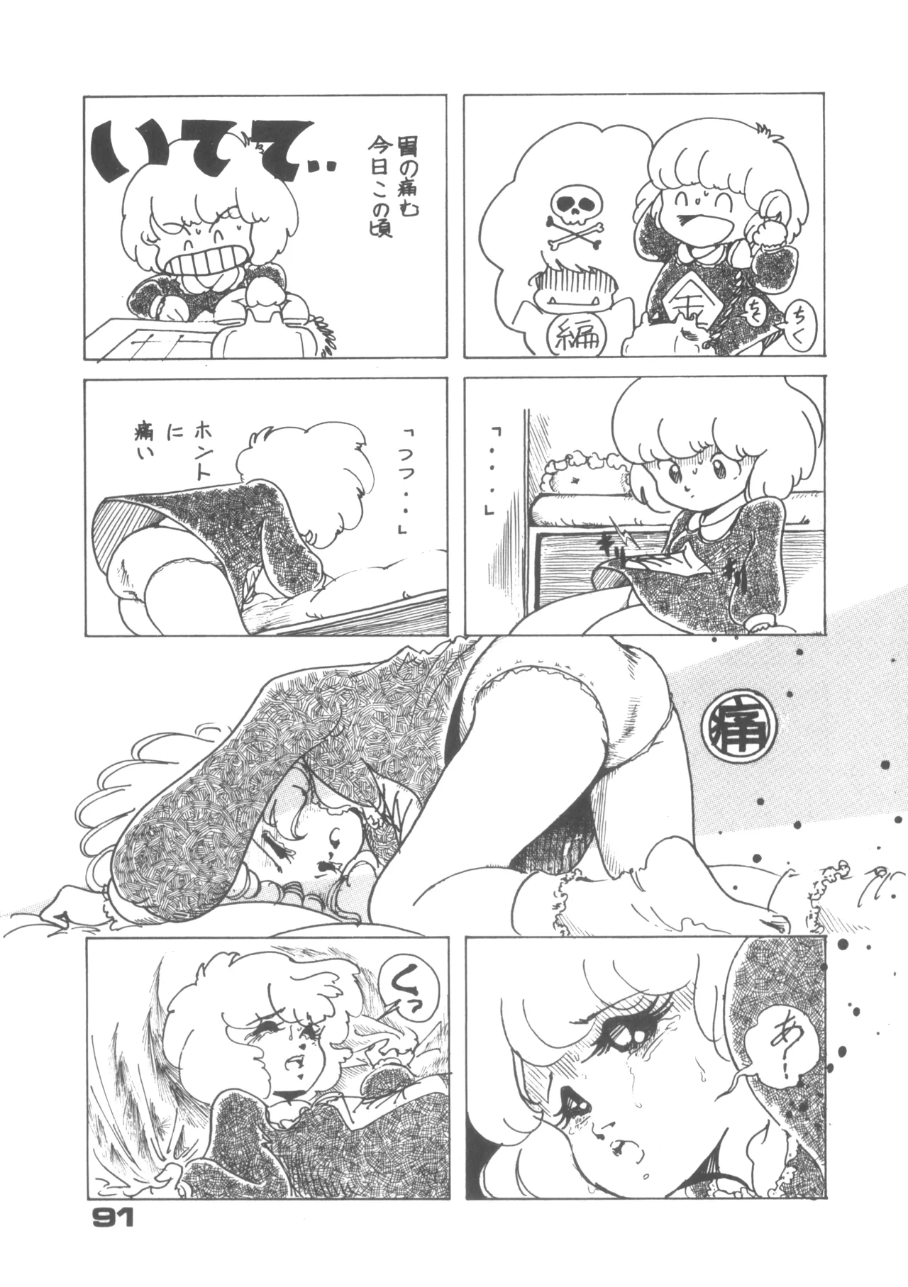 Alice vol. 6 91ページ