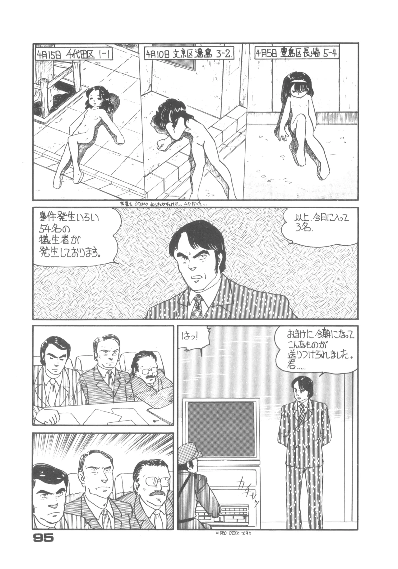 Alice vol. 6 95ページ