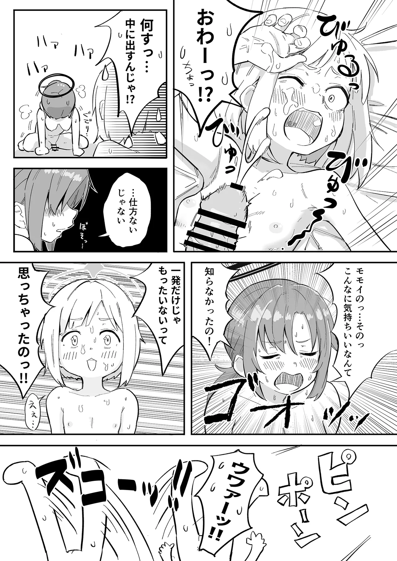 早瀬ユウカの誤算 14ページ