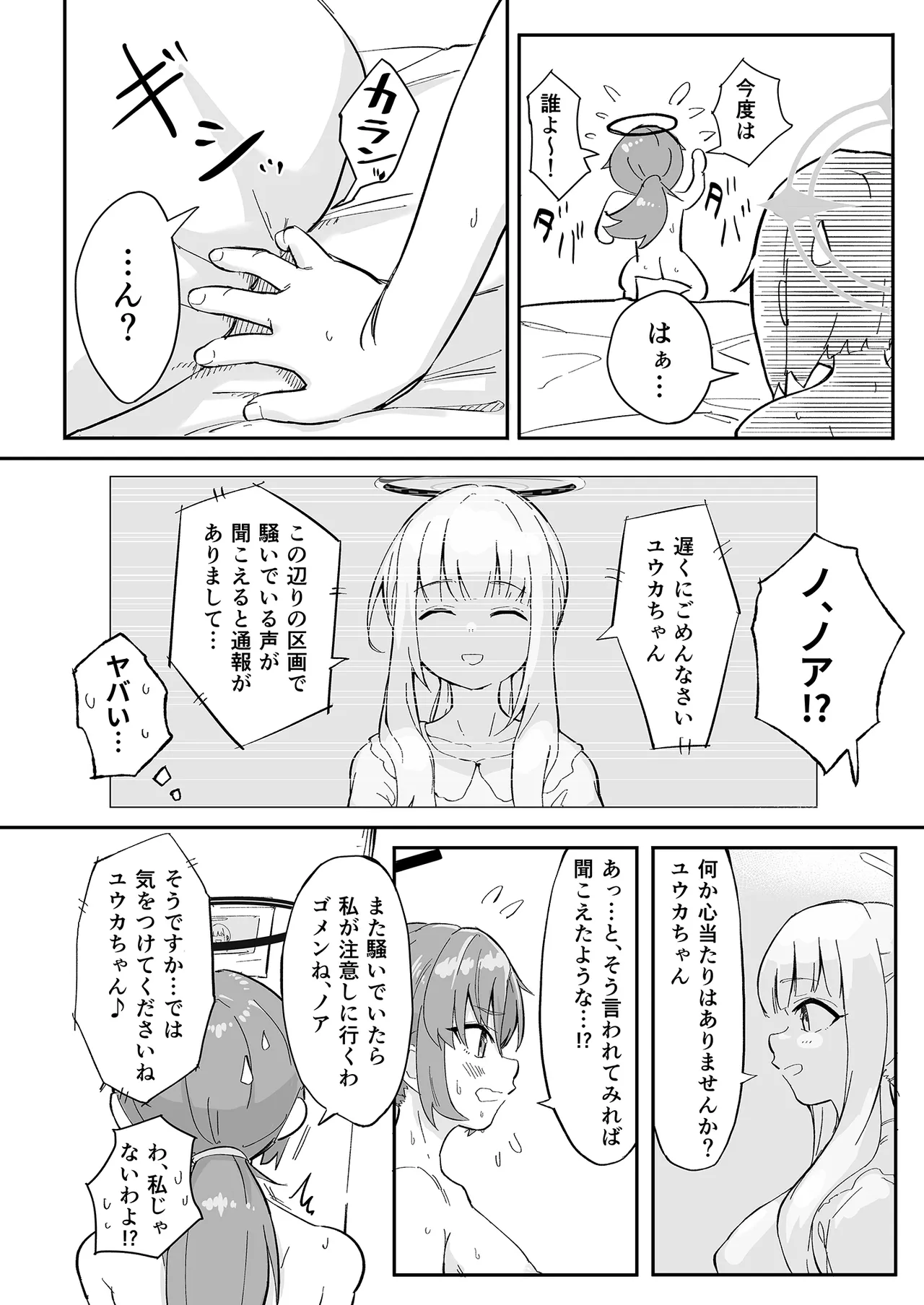 早瀬ユウカの誤算 15ページ