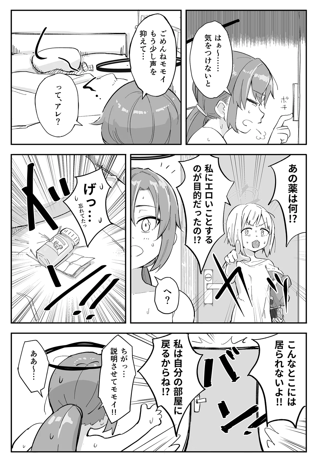 早瀬ユウカの誤算 16ページ