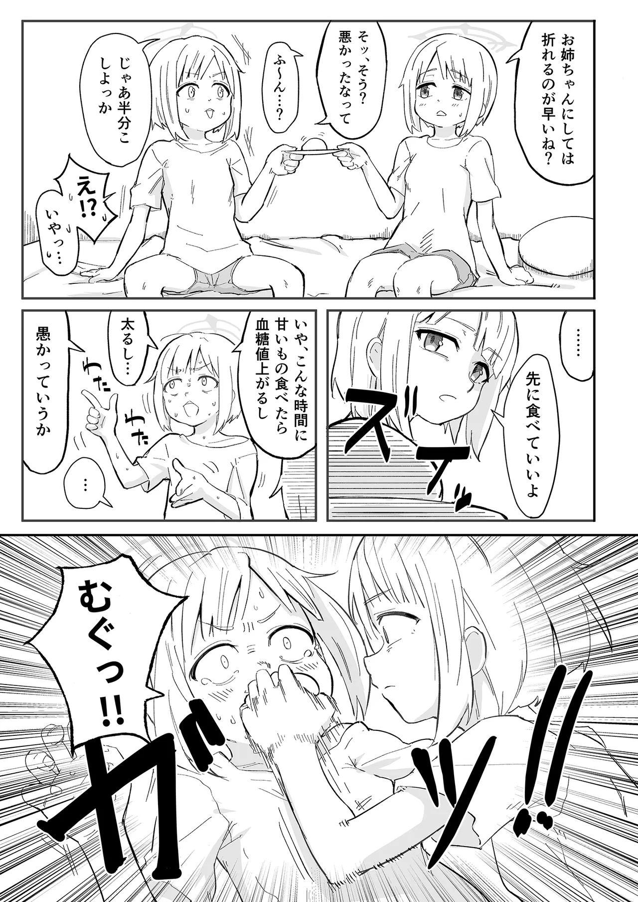早瀬ユウカの誤算 18ページ