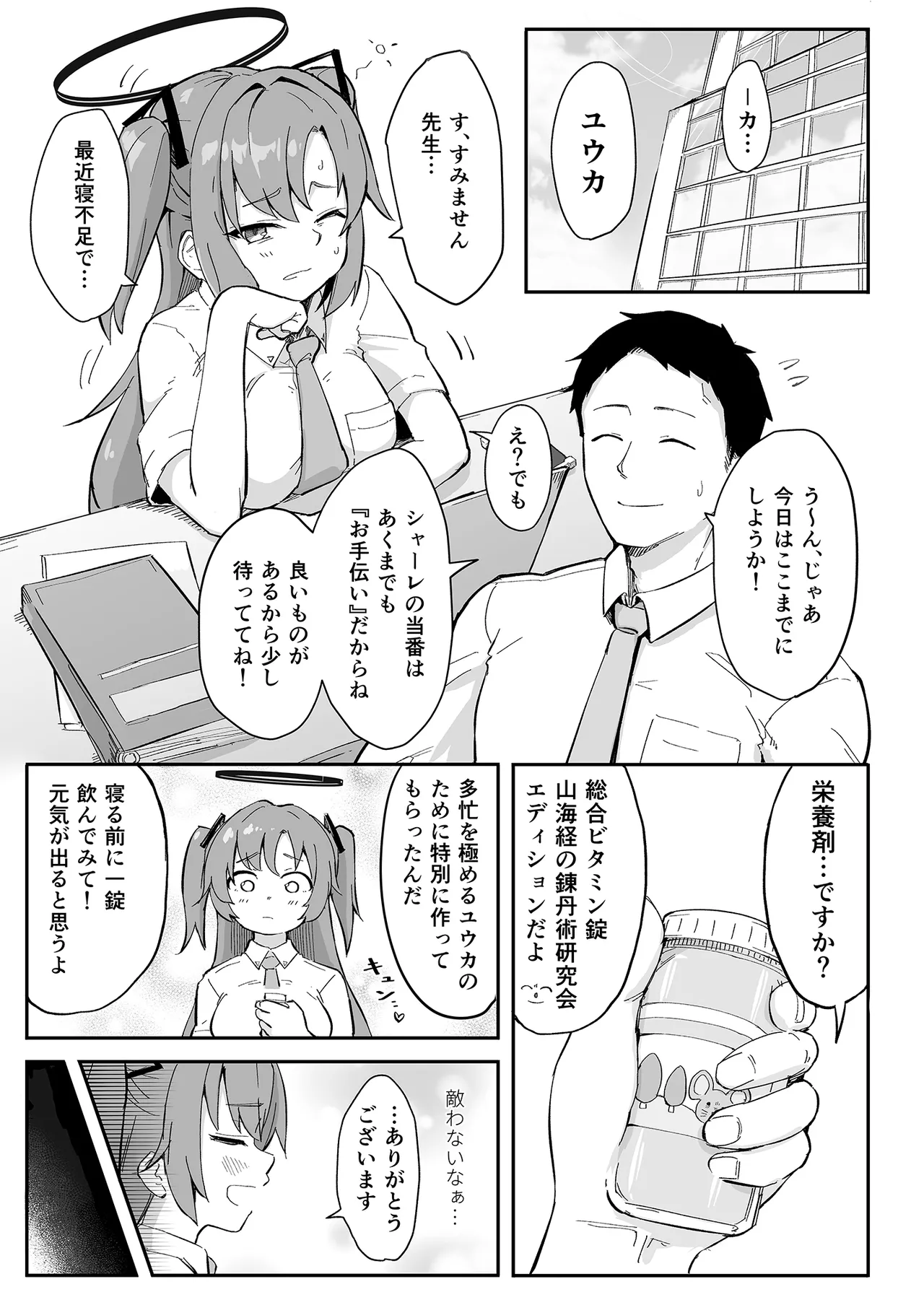 早瀬ユウカの誤算 2ページ