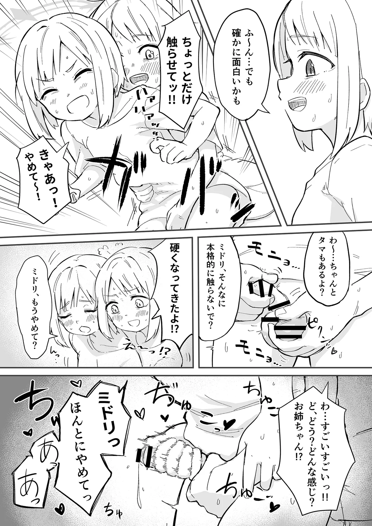 早瀬ユウカの誤算 20ページ