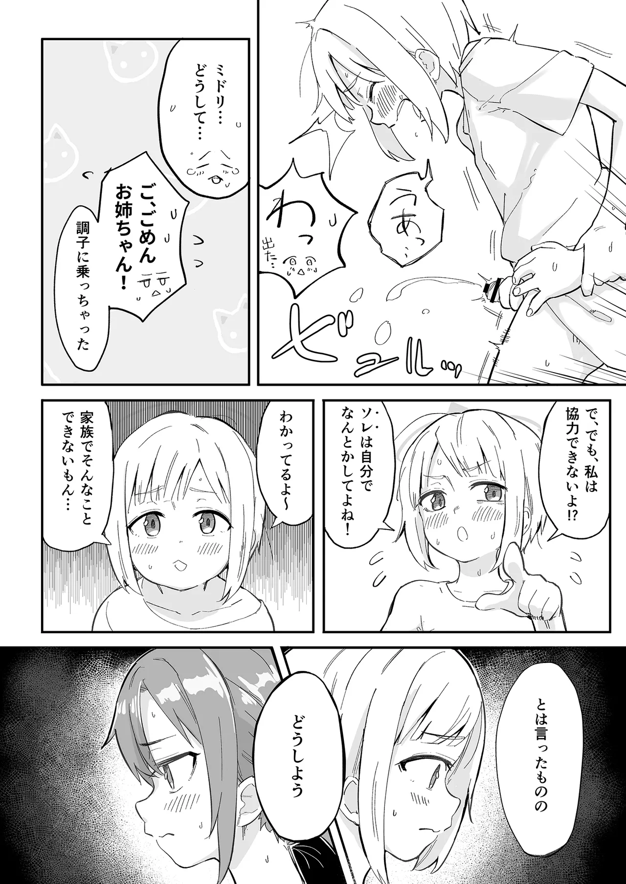 早瀬ユウカの誤算 21ページ