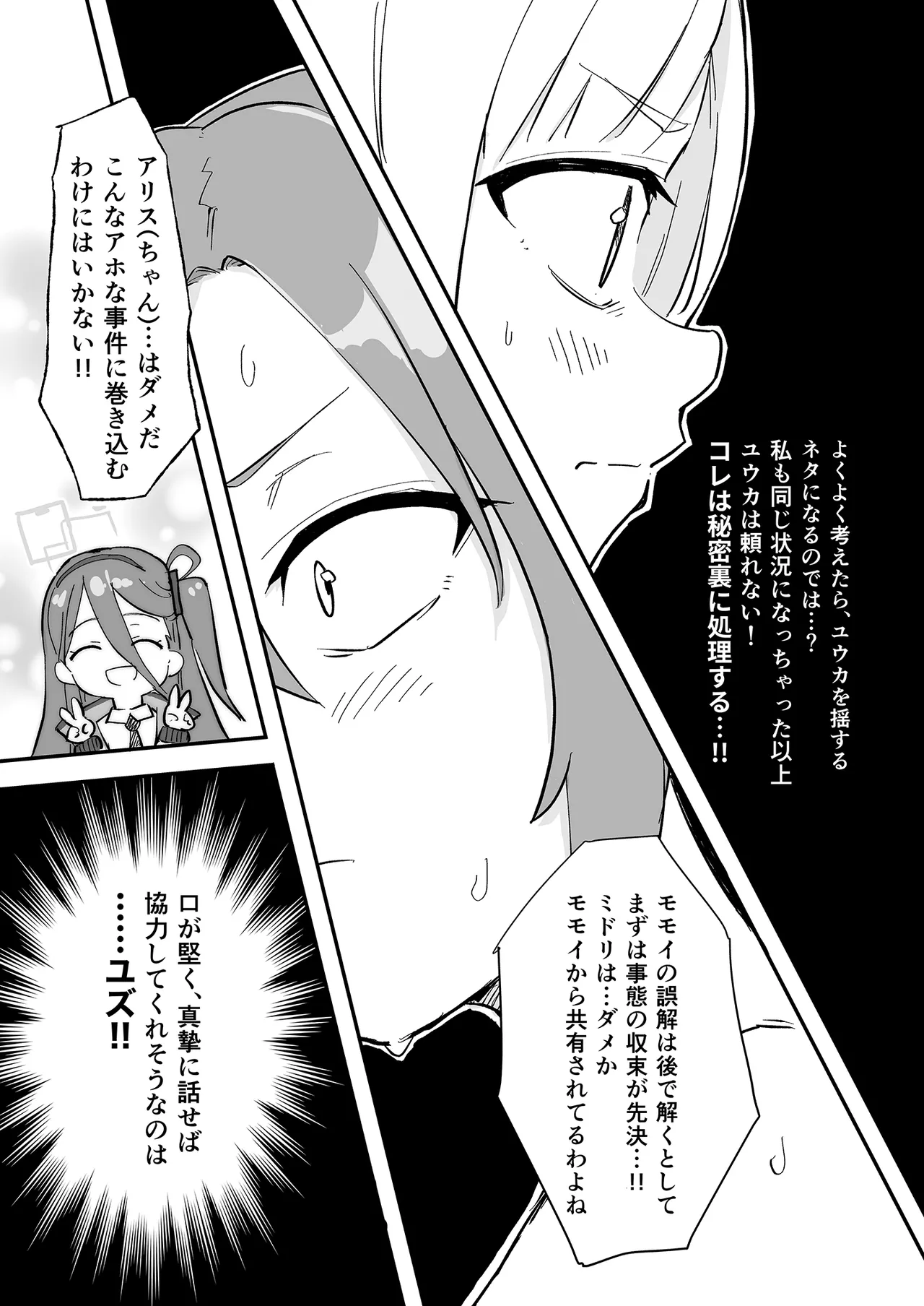 早瀬ユウカの誤算 22ページ