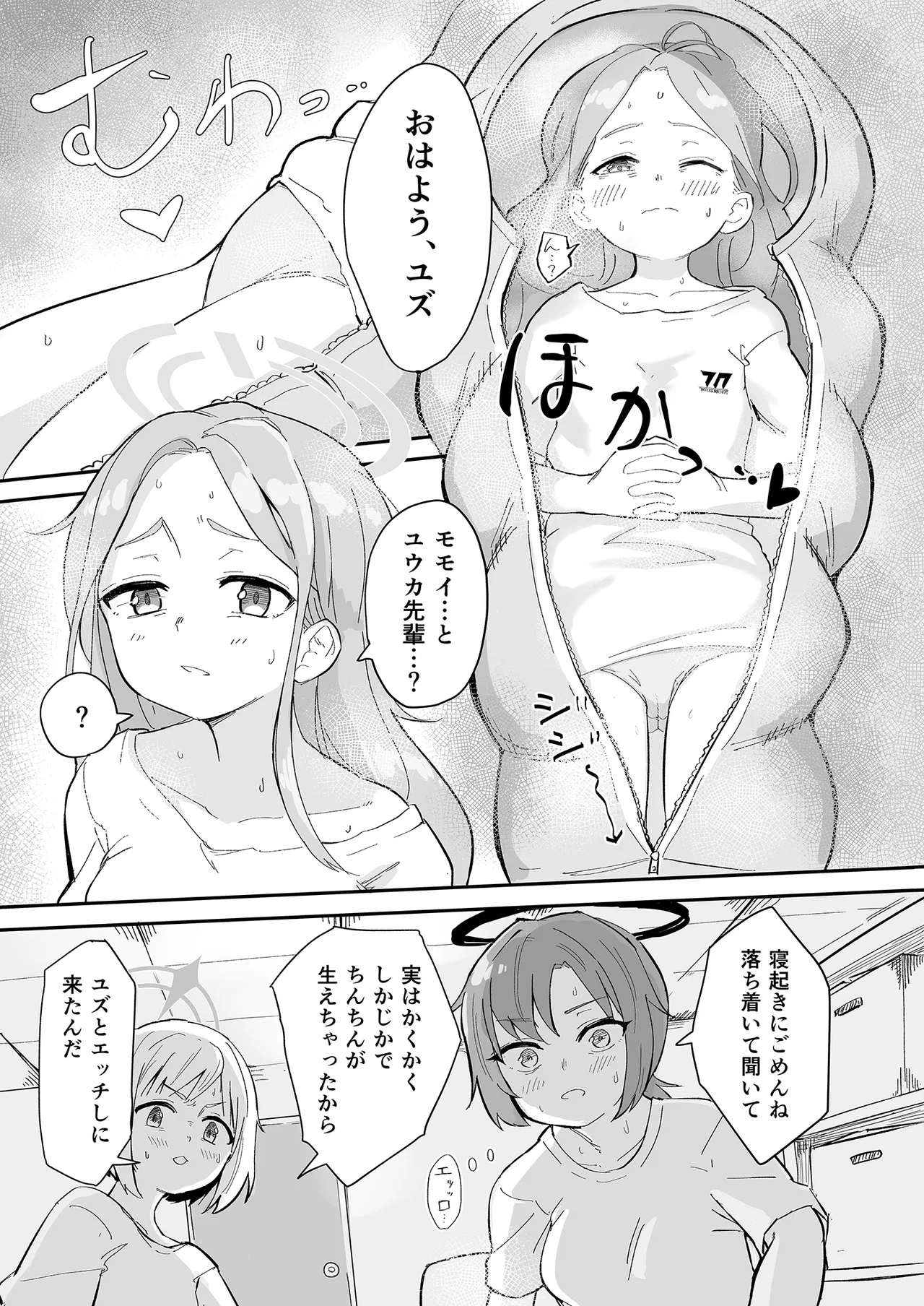 早瀬ユウカの誤算 24ページ