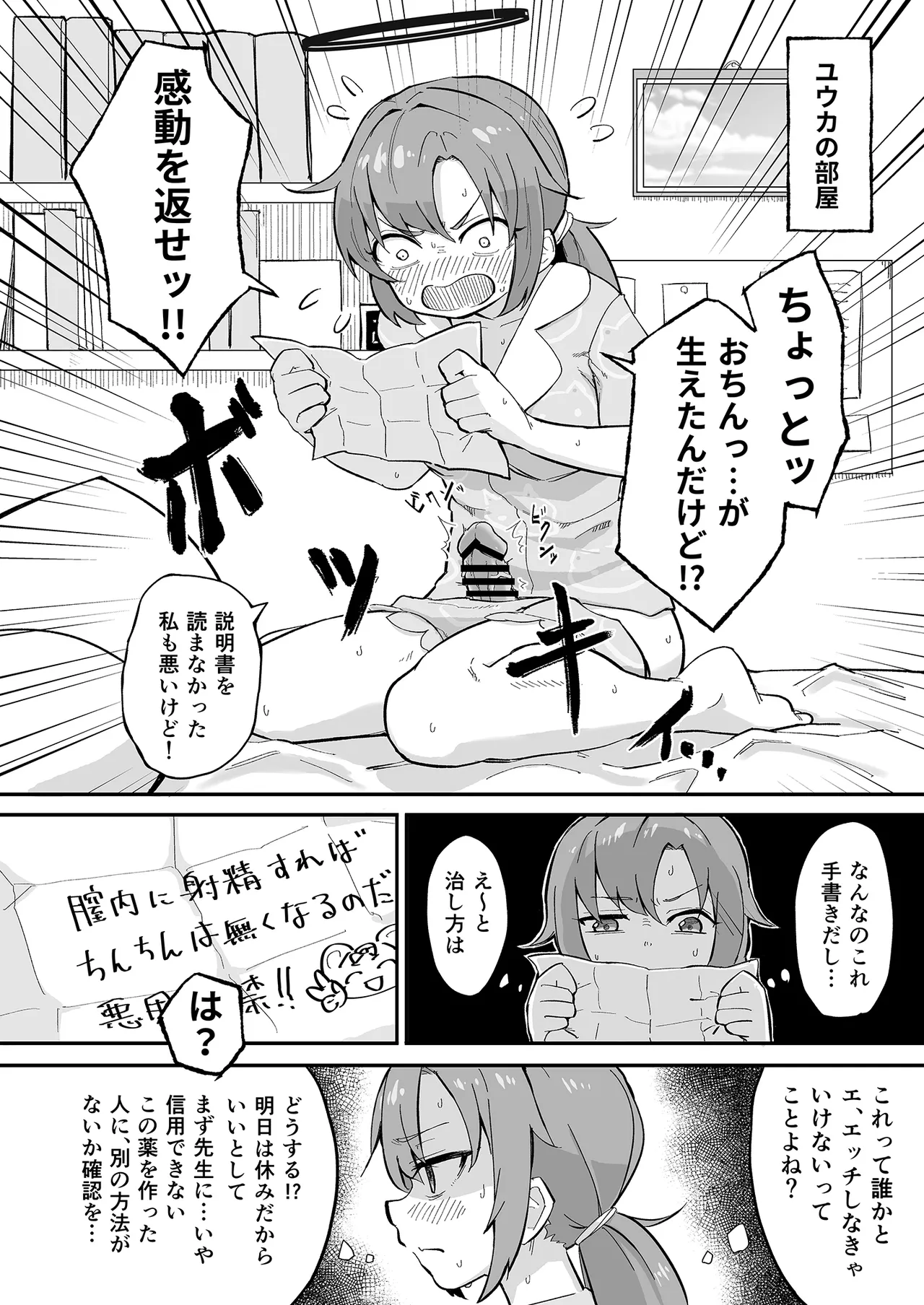 早瀬ユウカの誤算 3ページ