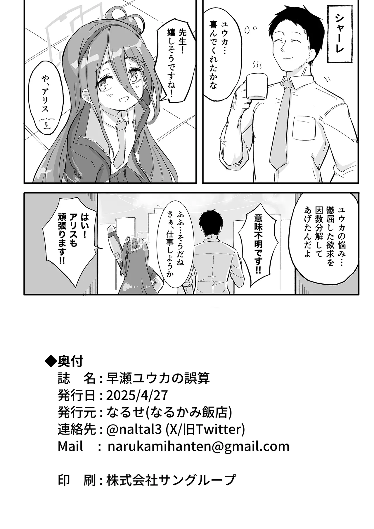 早瀬ユウカの誤算 35ページ