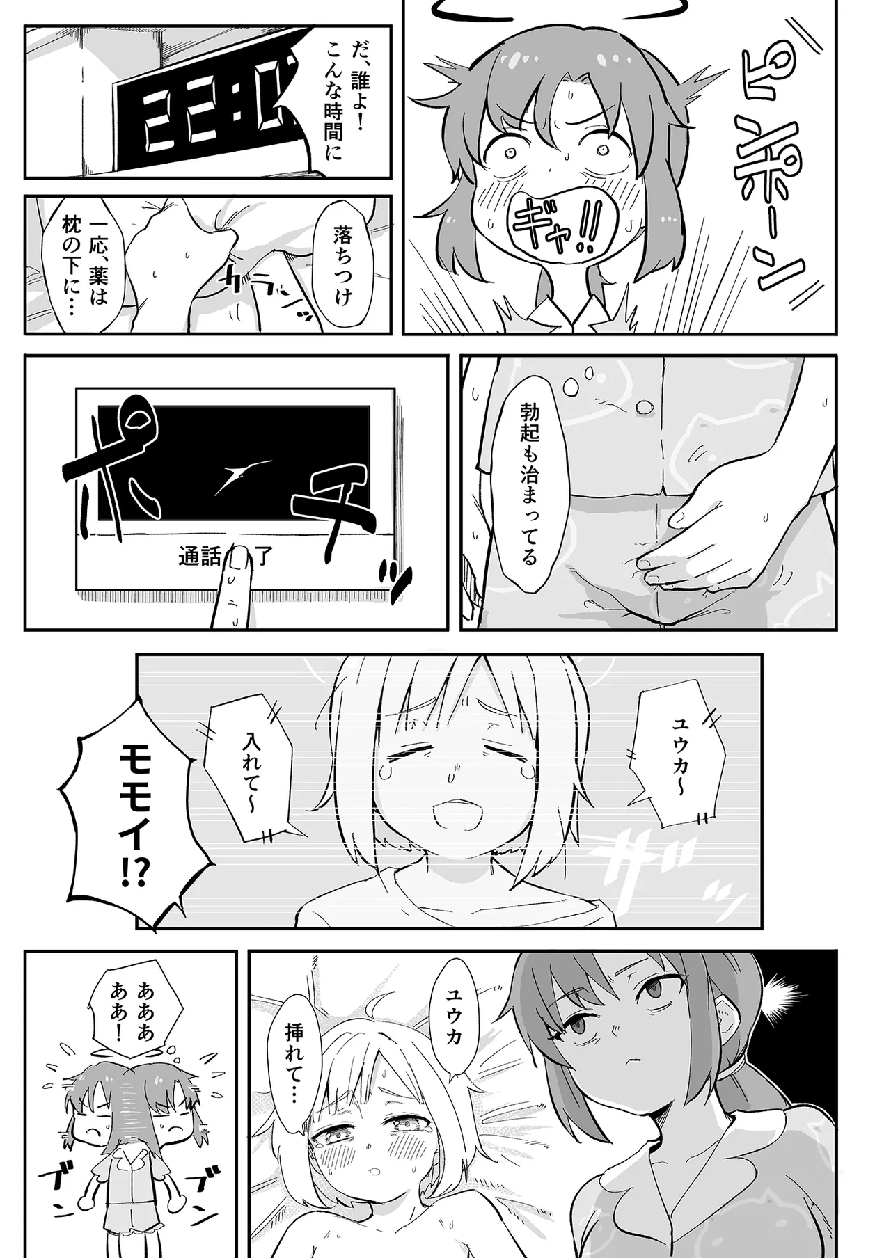 早瀬ユウカの誤算 4ページ