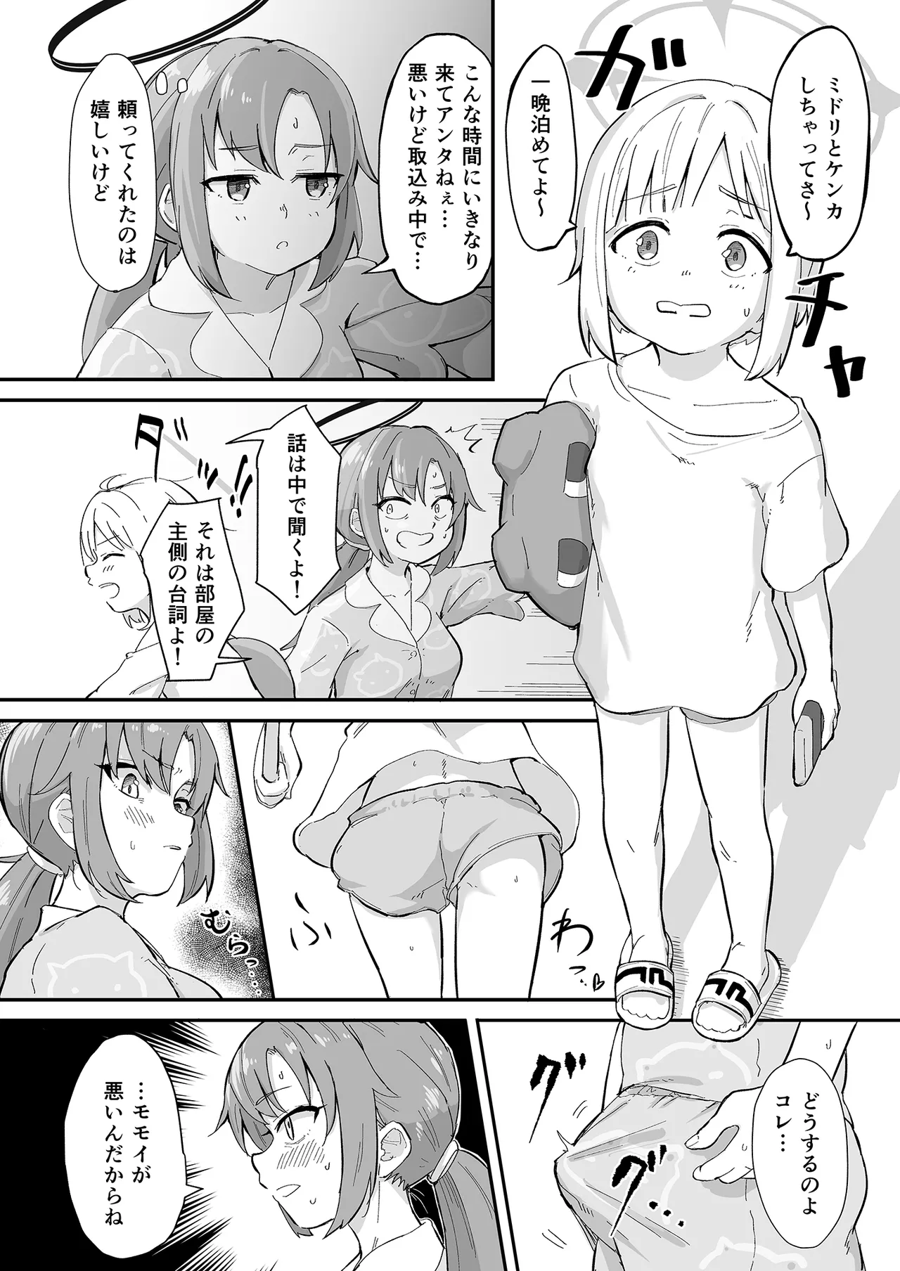 早瀬ユウカの誤算 5ページ
