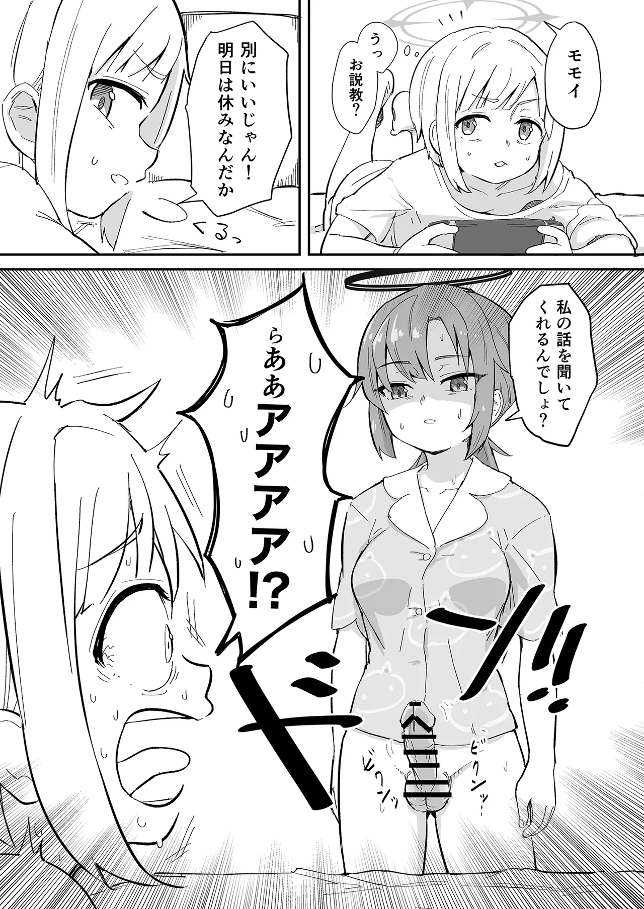早瀬ユウカの誤算 6ページ