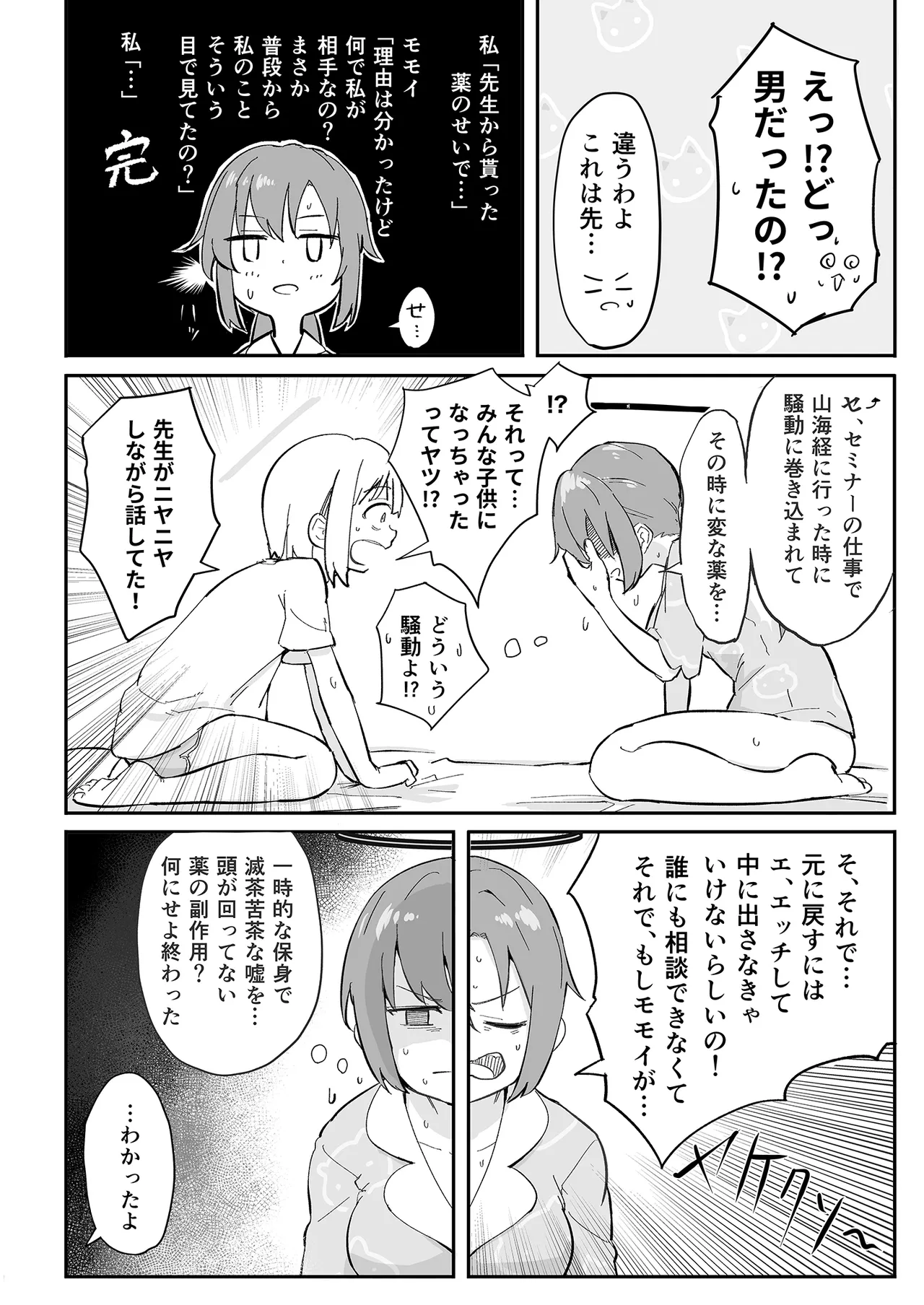 早瀬ユウカの誤算 7ページ