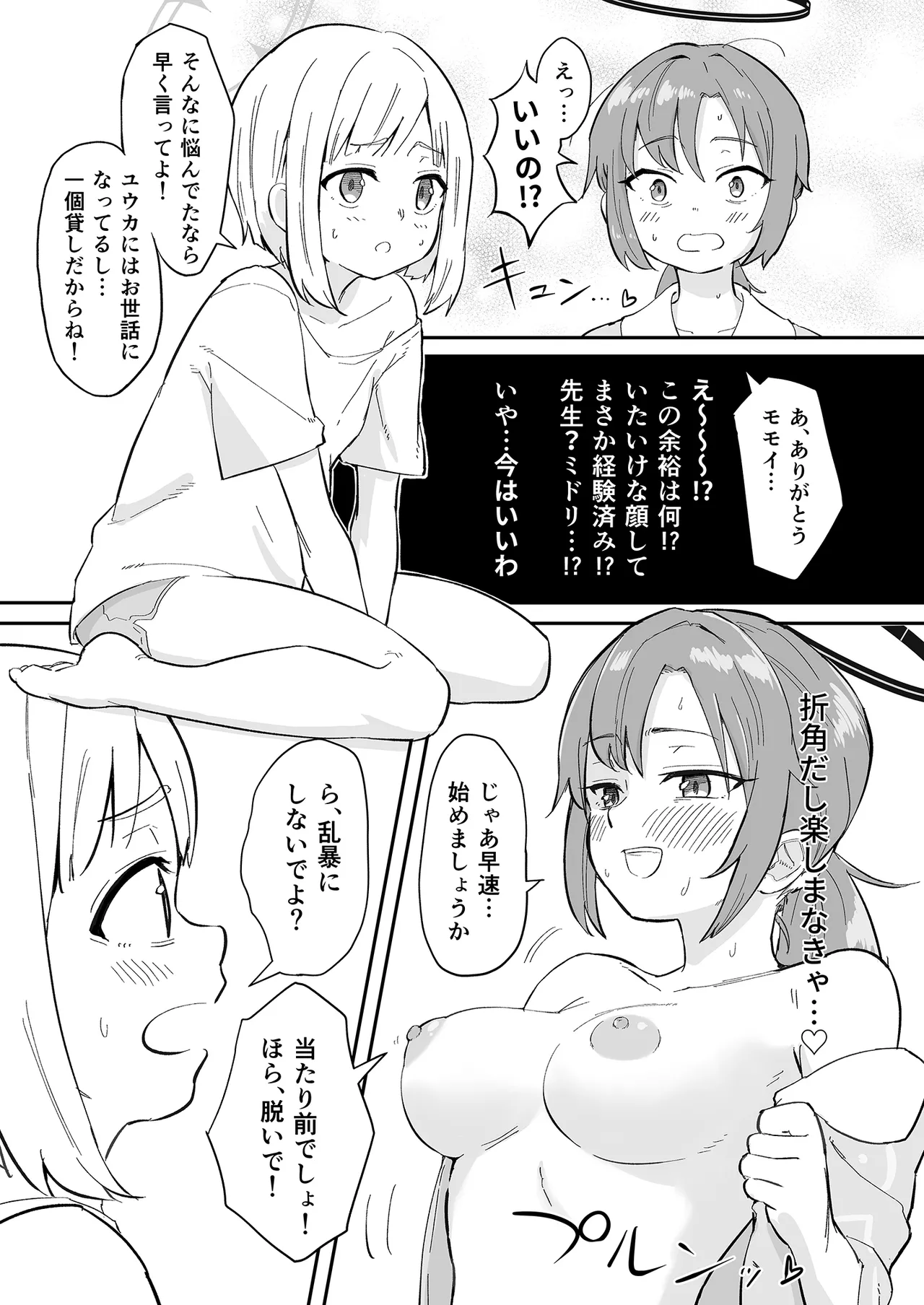 早瀬ユウカの誤算 8ページ