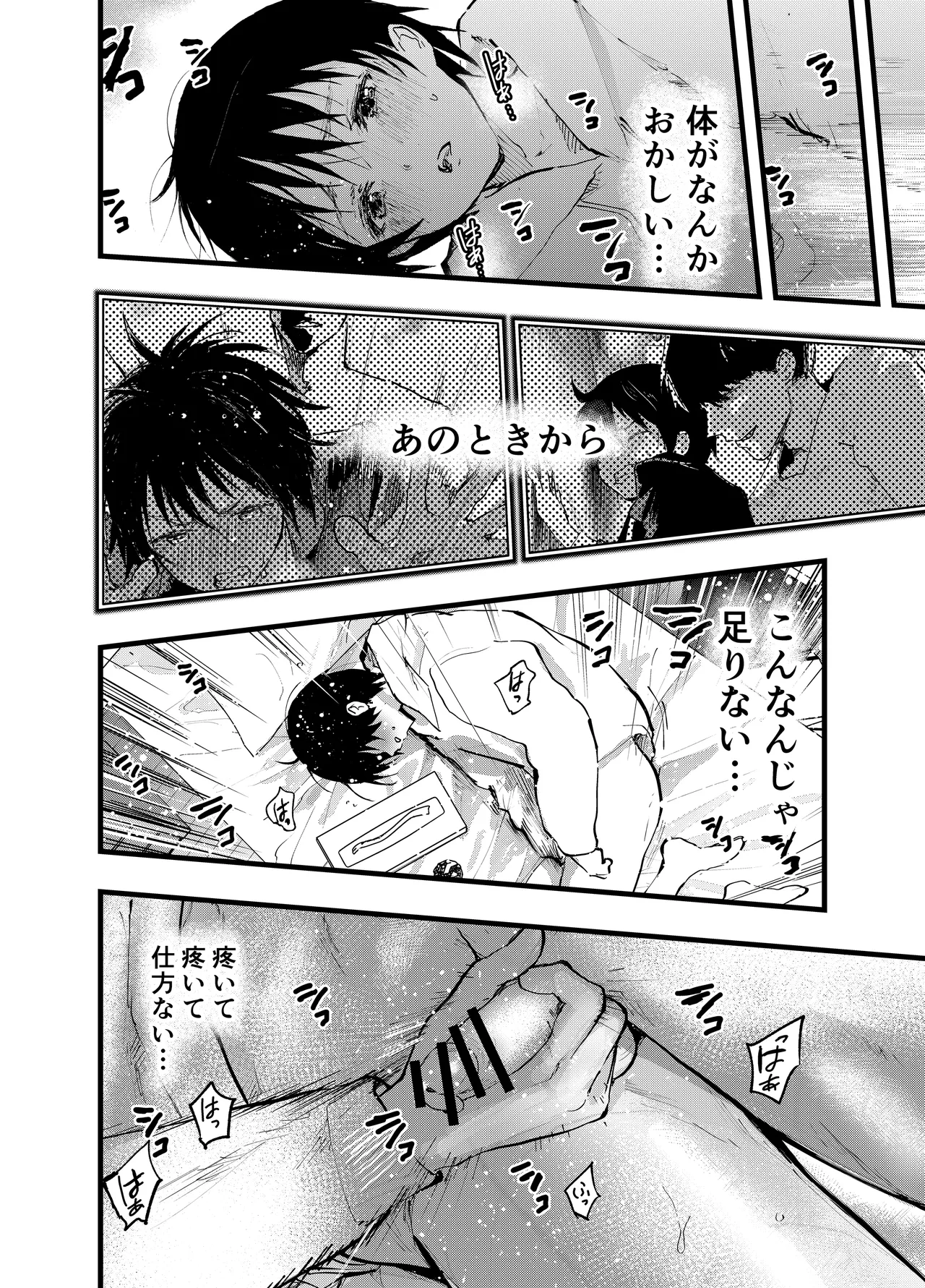 メス堕ち温泉合宿！ドスケベ淫乱連続絶頂！ 15ページ