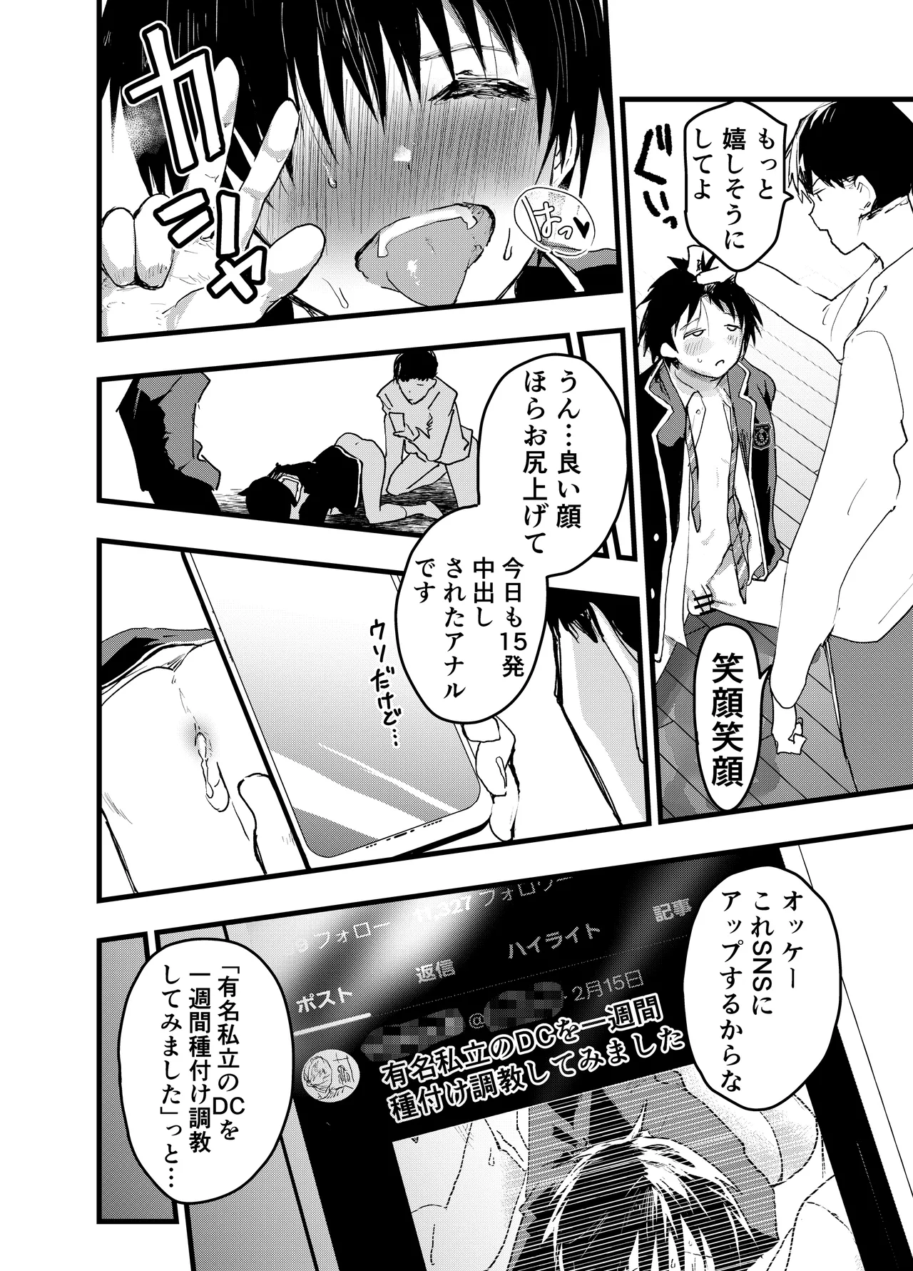 メス堕ち温泉合宿！ドスケベ淫乱連続絶頂！ 21ページ
