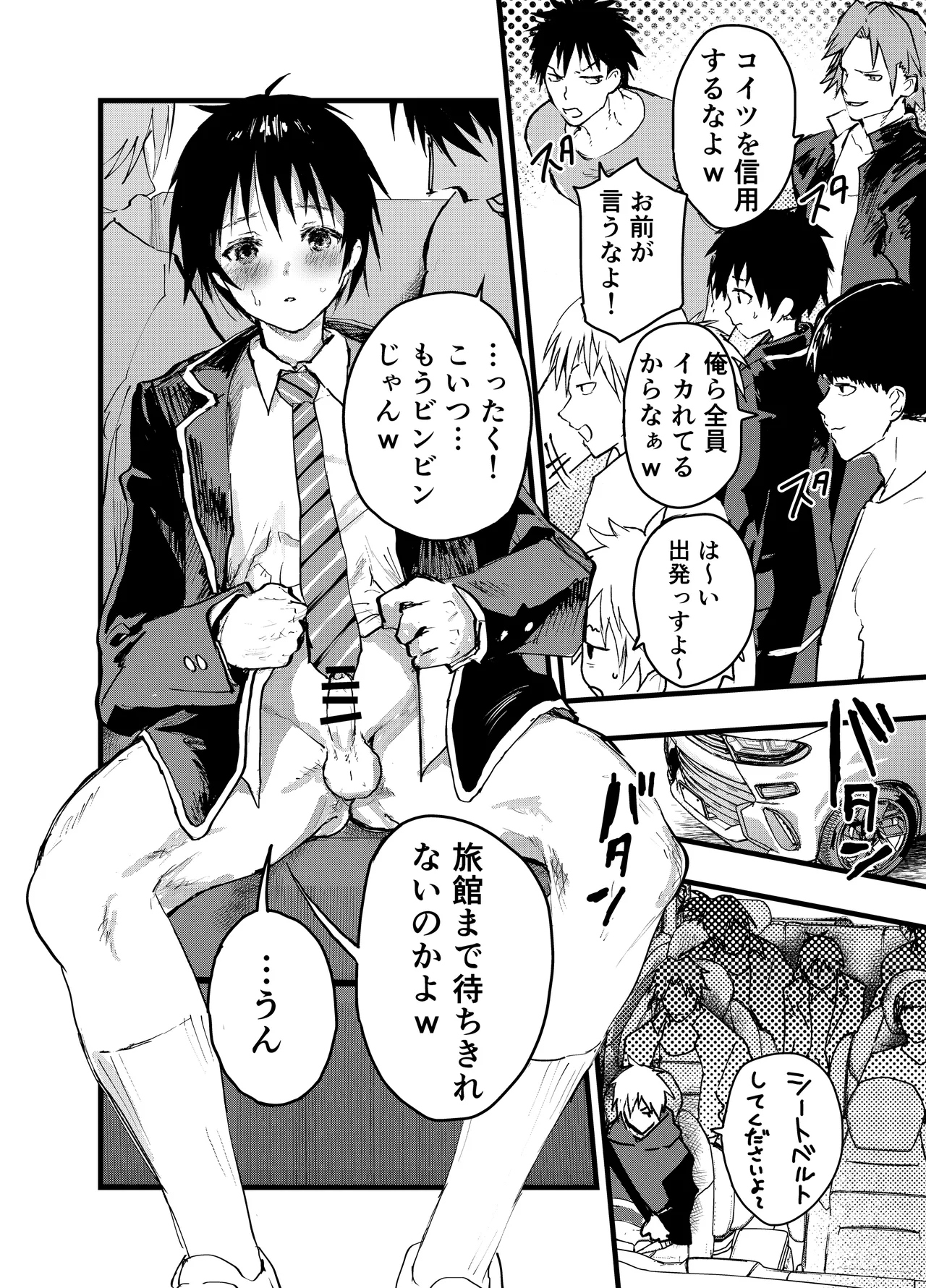メス堕ち温泉合宿！ドスケベ淫乱連続絶頂！ 25ページ