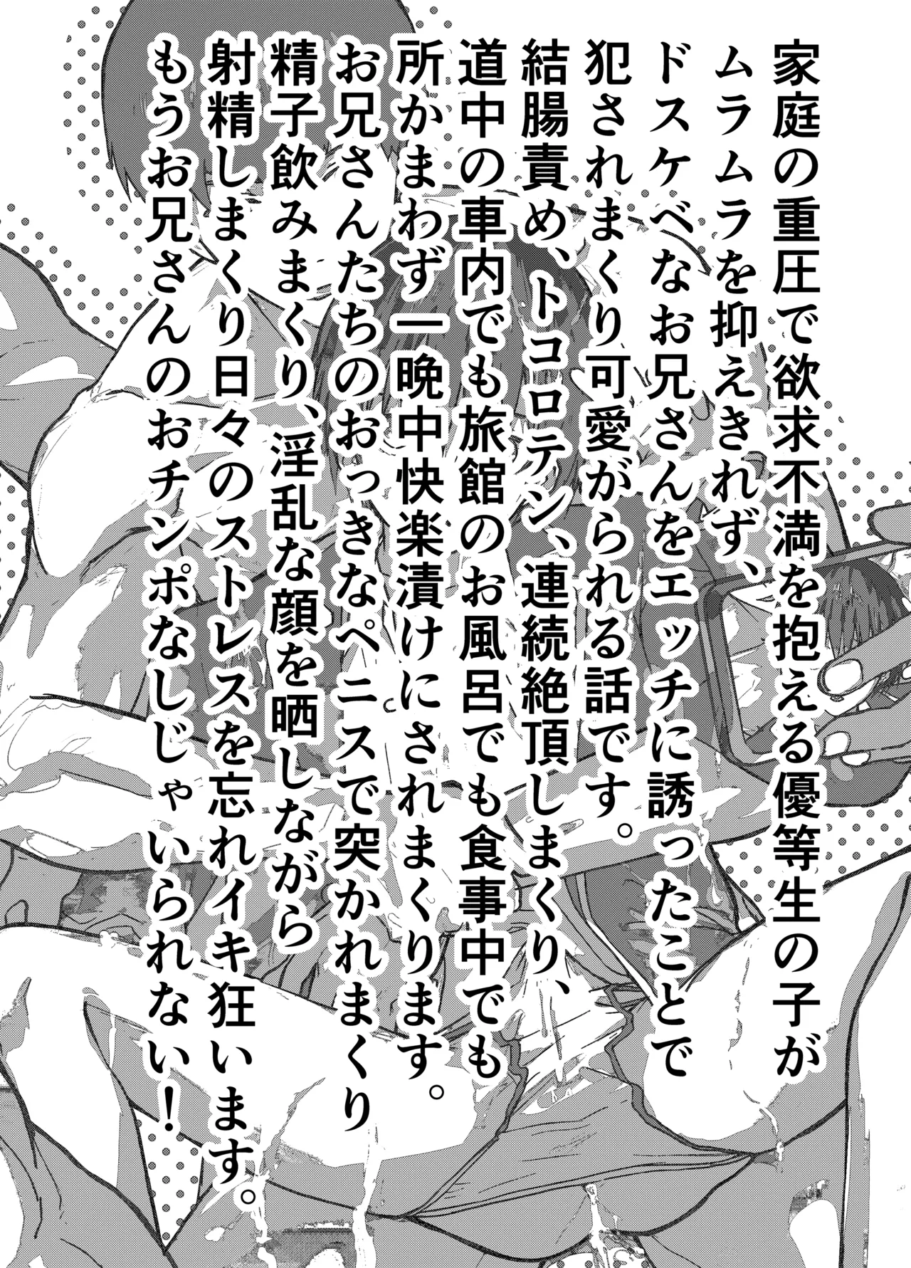 メス堕ち温泉合宿！ドスケベ淫乱連続絶頂！ 3ページ