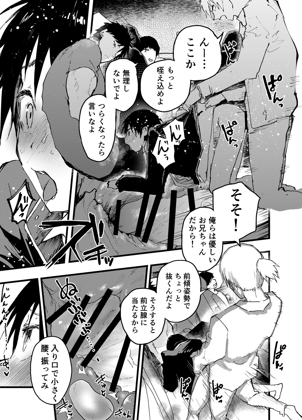 メス堕ち温泉合宿！ドスケベ淫乱連続絶頂！ 32ページ