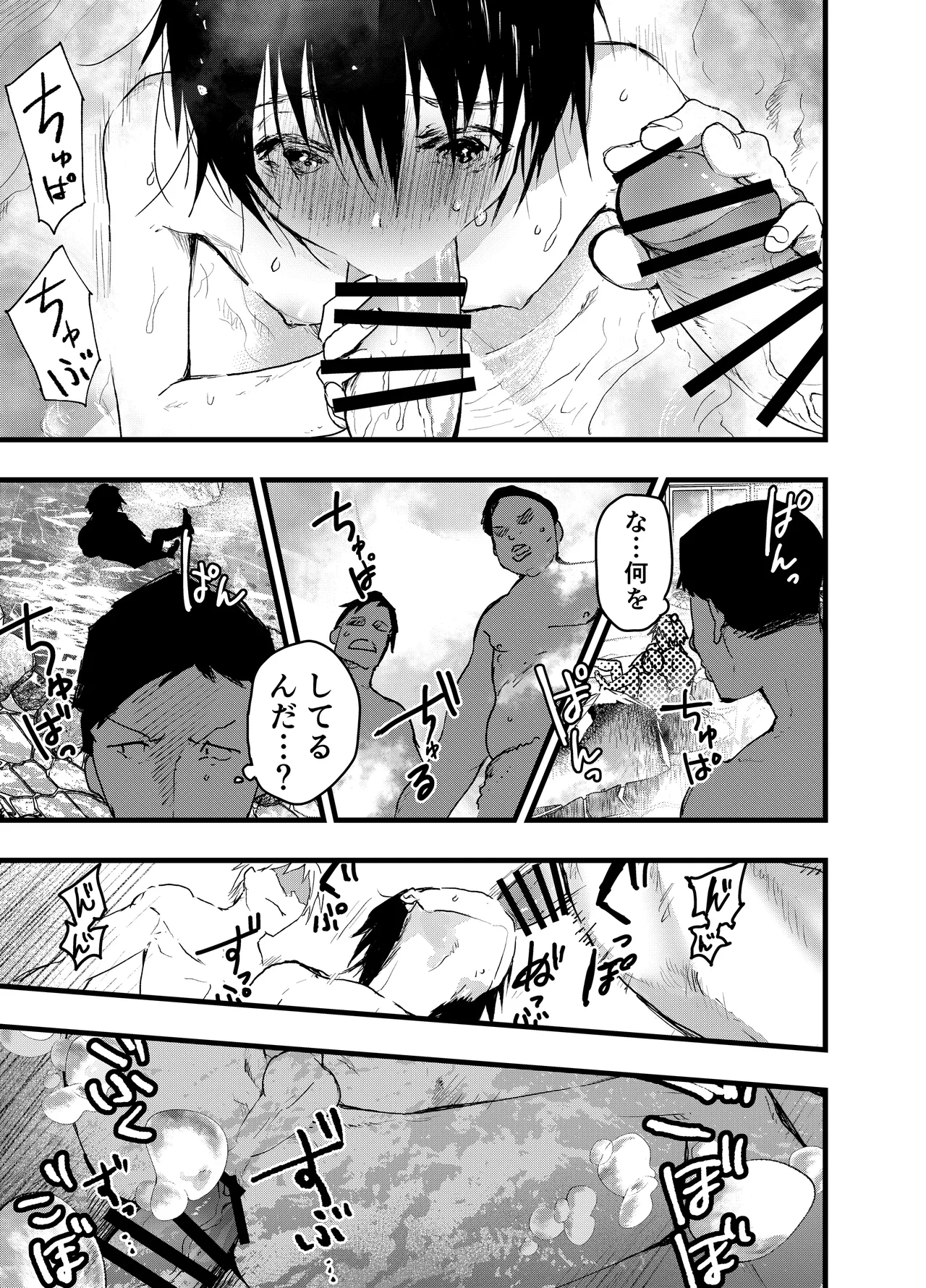 メス堕ち温泉合宿！ドスケベ淫乱連続絶頂！ 49ページ
