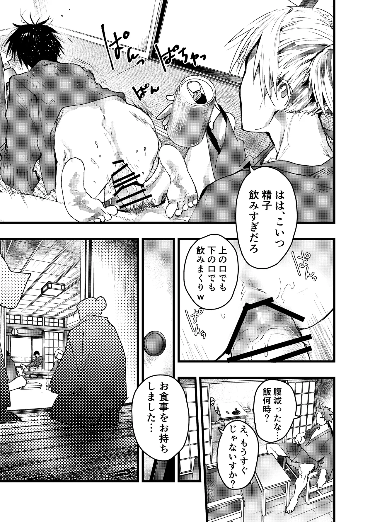 メス堕ち温泉合宿！ドスケベ淫乱連続絶頂！ 55ページ