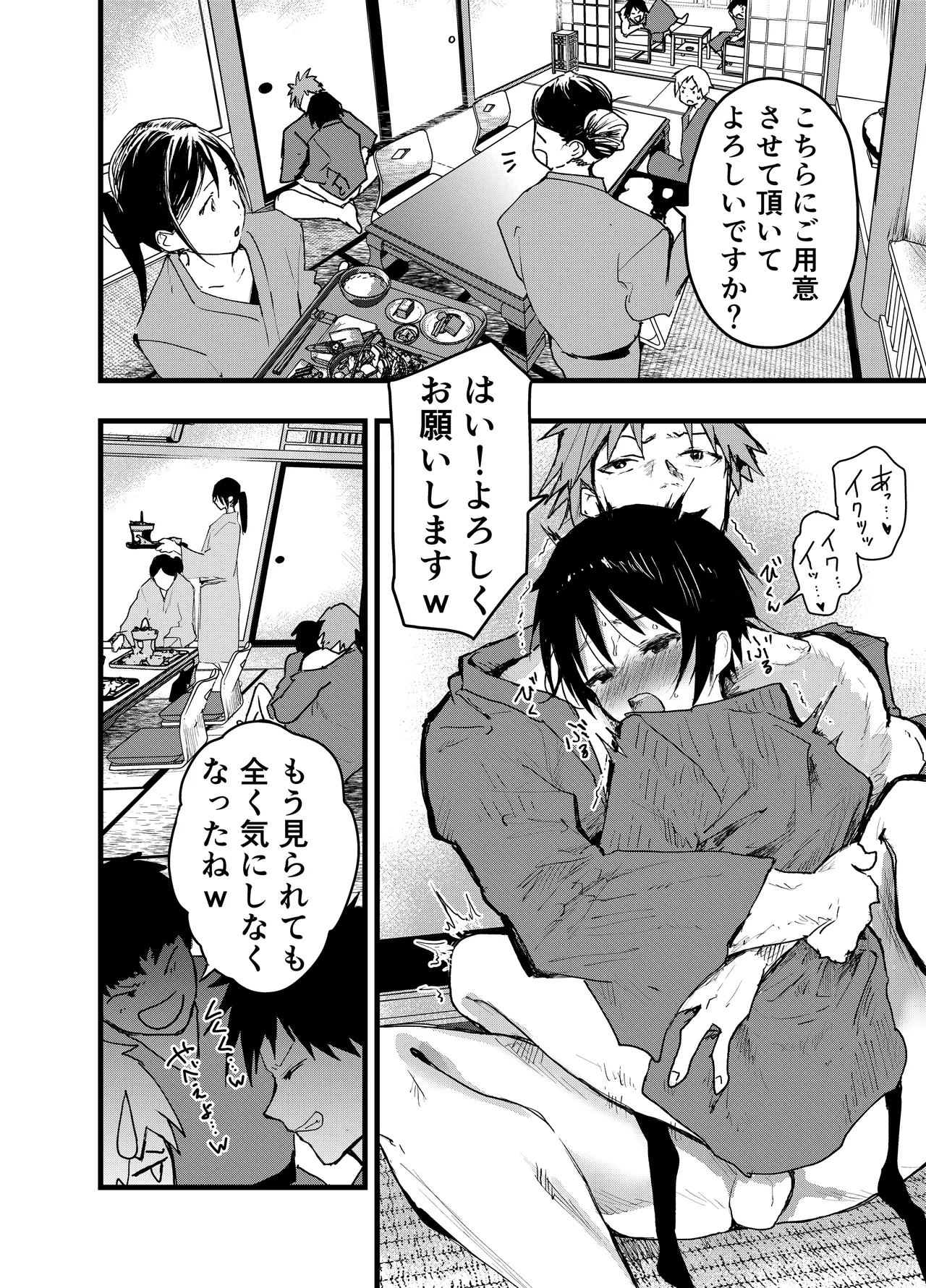 メス堕ち温泉合宿！ドスケベ淫乱連続絶頂！ 56ページ