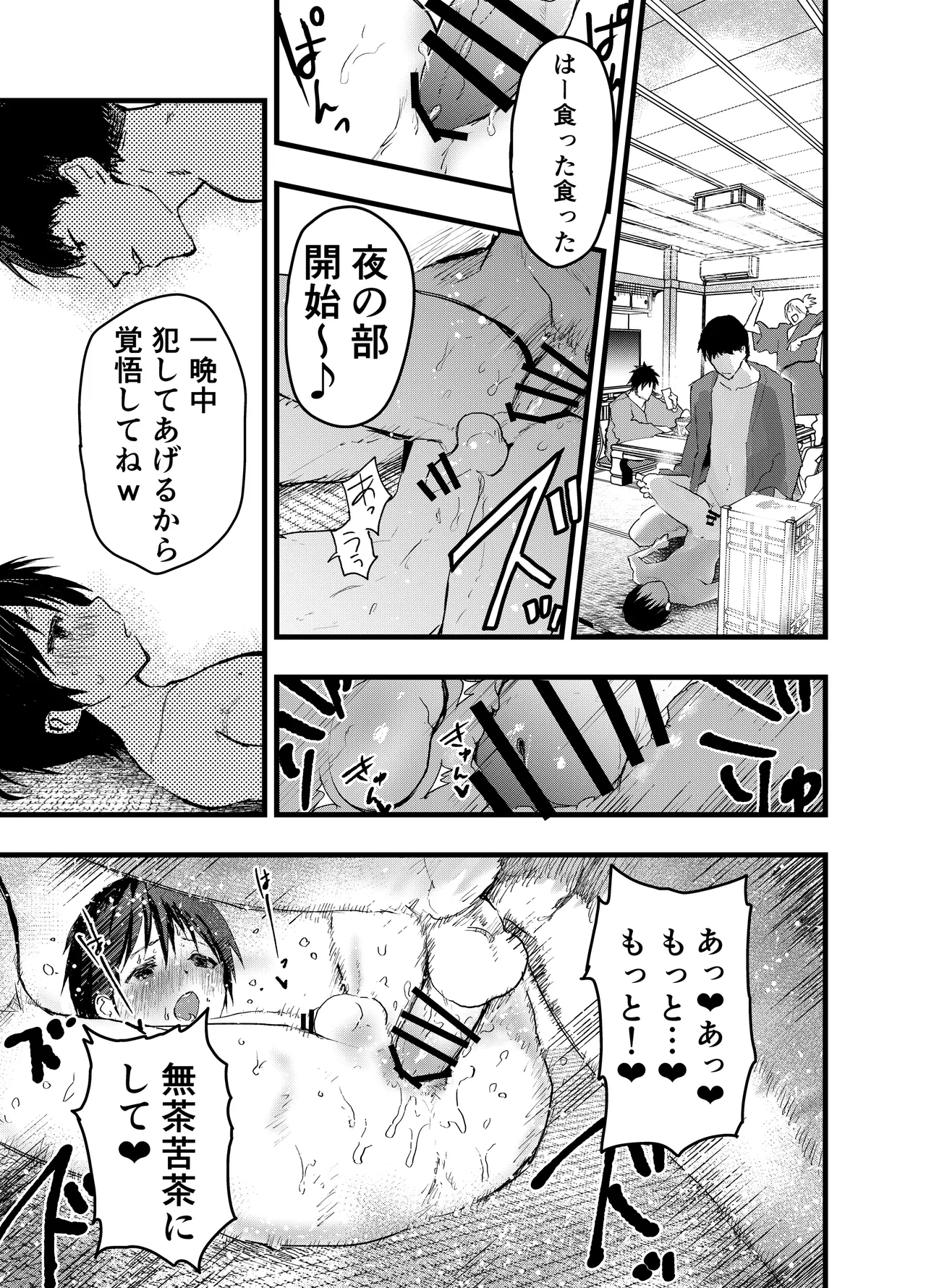 メス堕ち温泉合宿！ドスケベ淫乱連続絶頂！ 66ページ