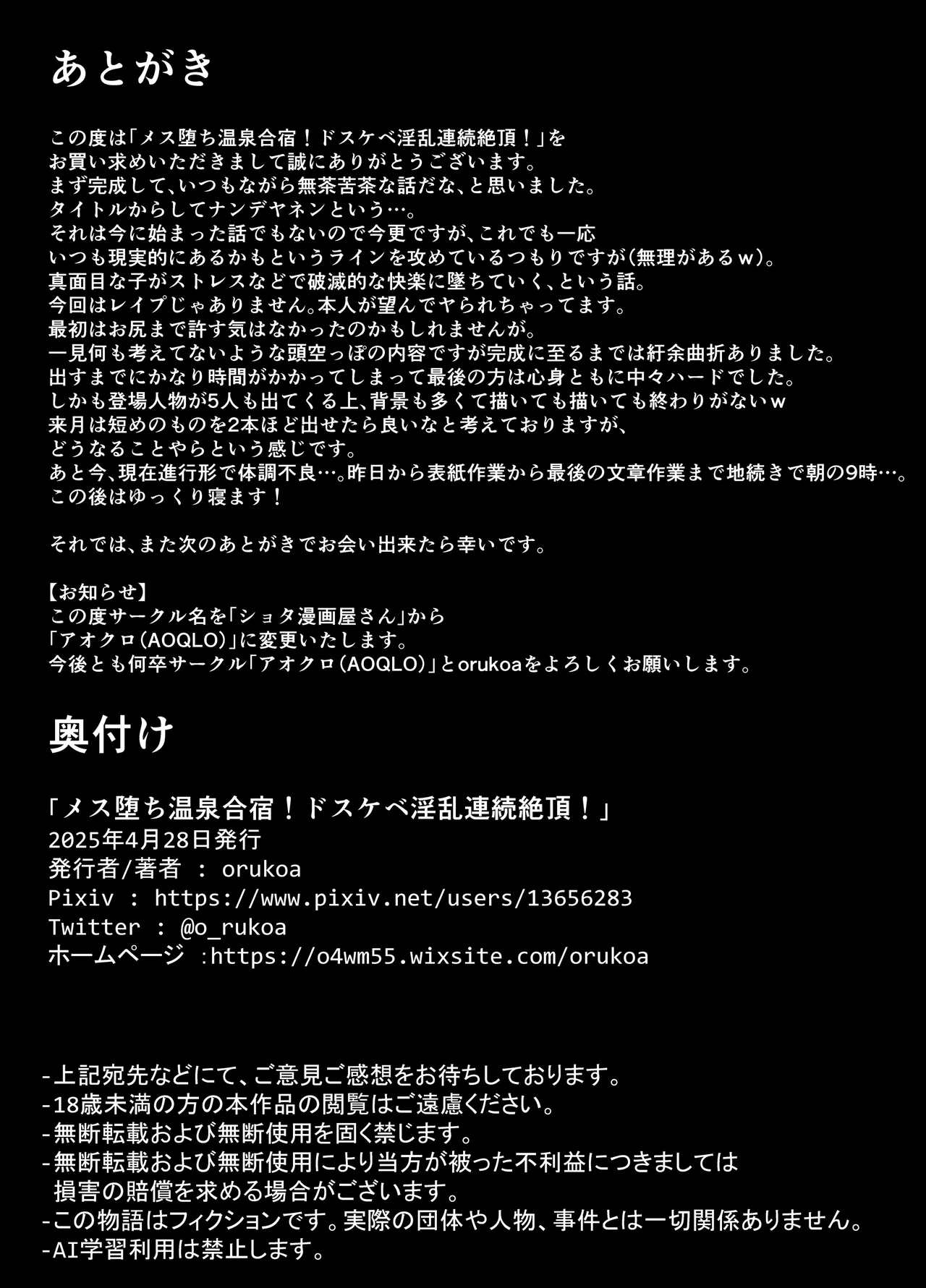 メス堕ち温泉合宿！ドスケベ淫乱連続絶頂！ 85ページ