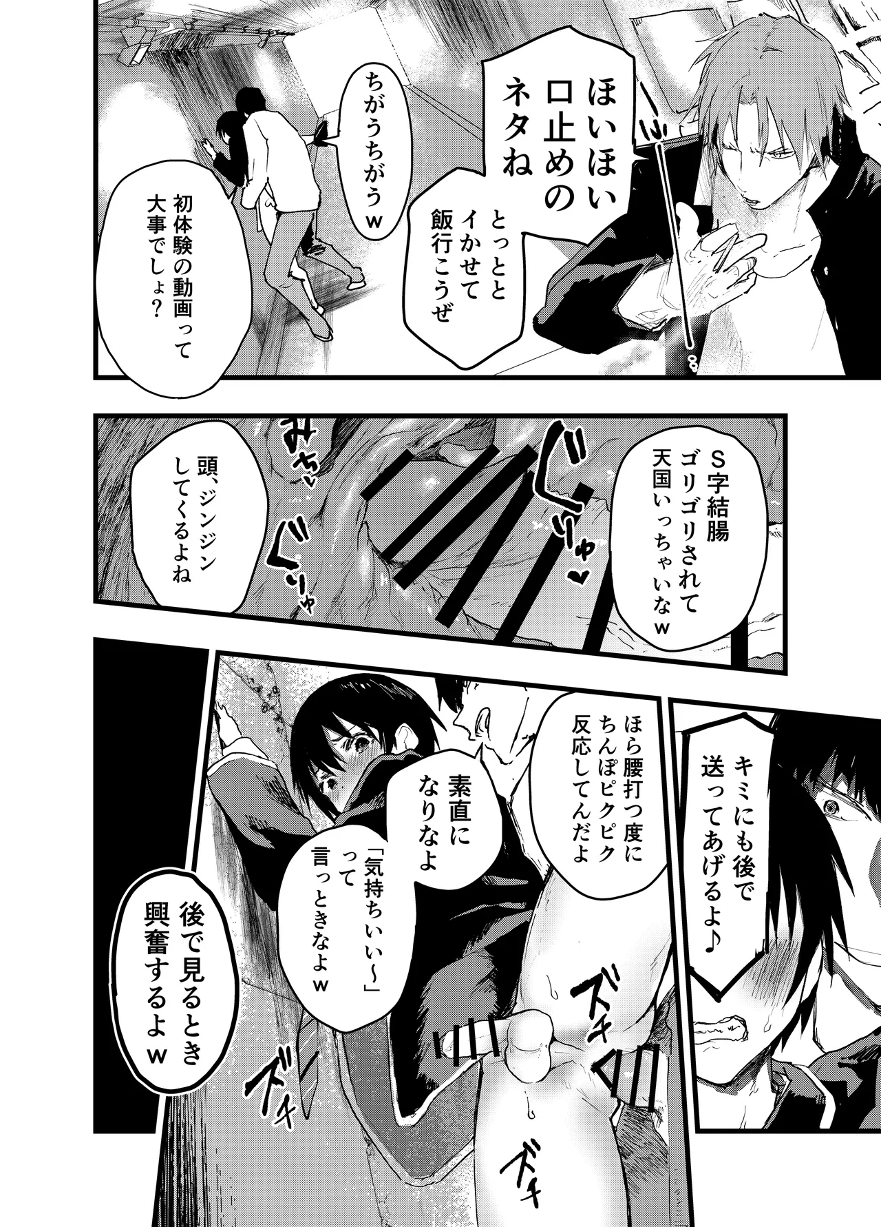 メス堕ち温泉合宿！ドスケベ淫乱連続絶頂！ 9ページ