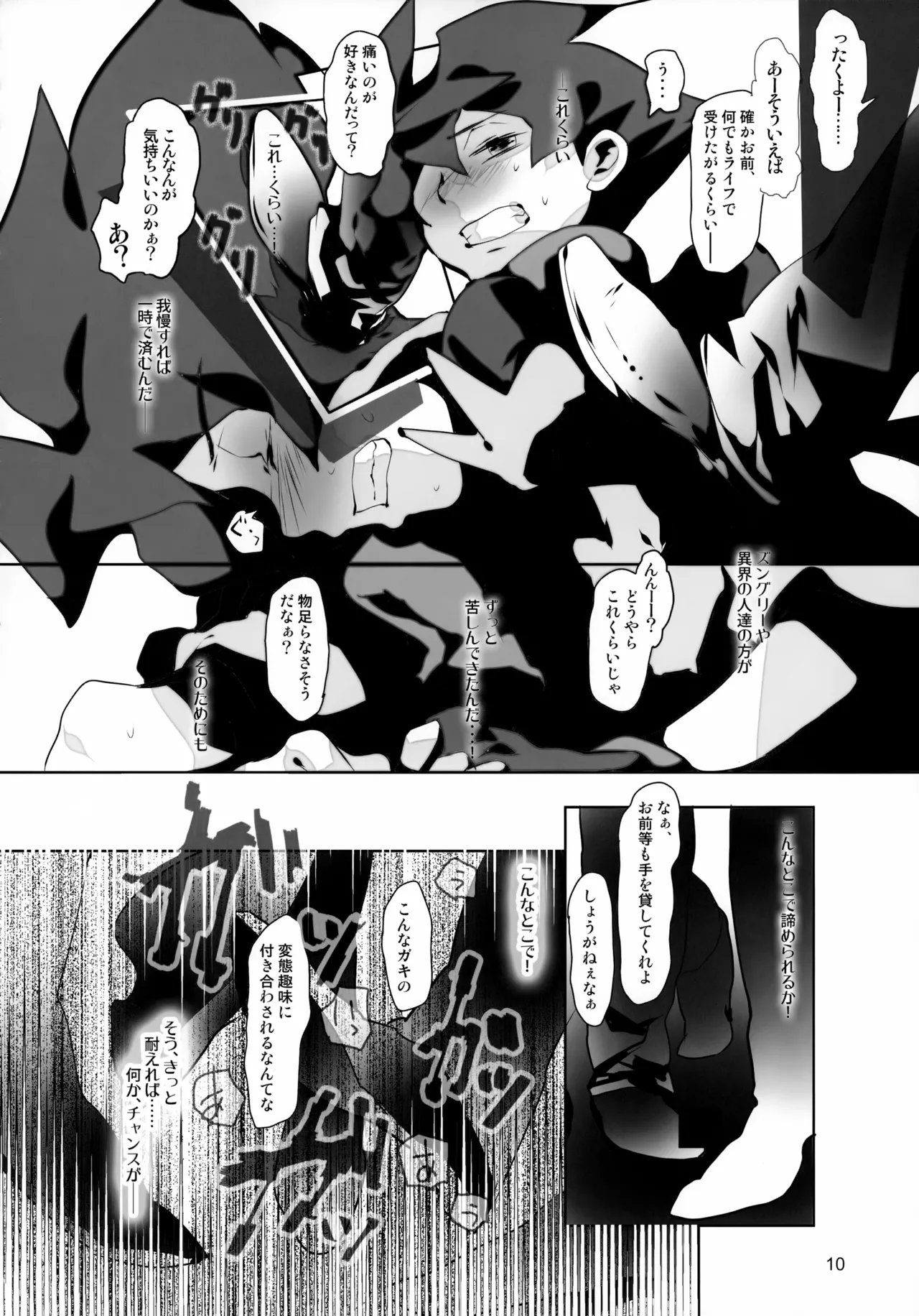 たっぷりストロベリージュースブラックレーベル 10ページ