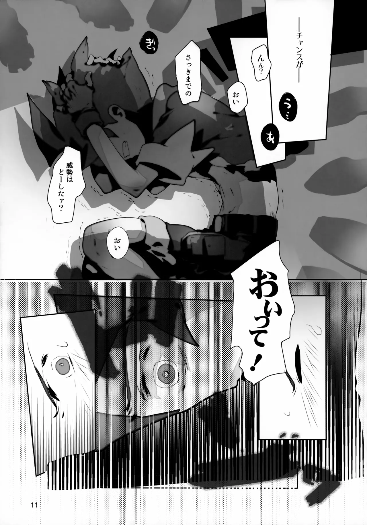 たっぷりストロベリージュースブラックレーベル 11ページ