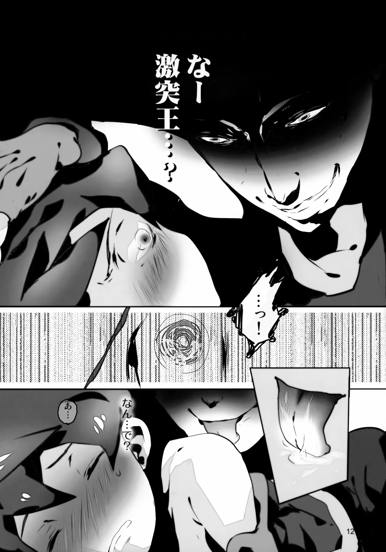 たっぷりストロベリージュースブラックレーベル 12ページ