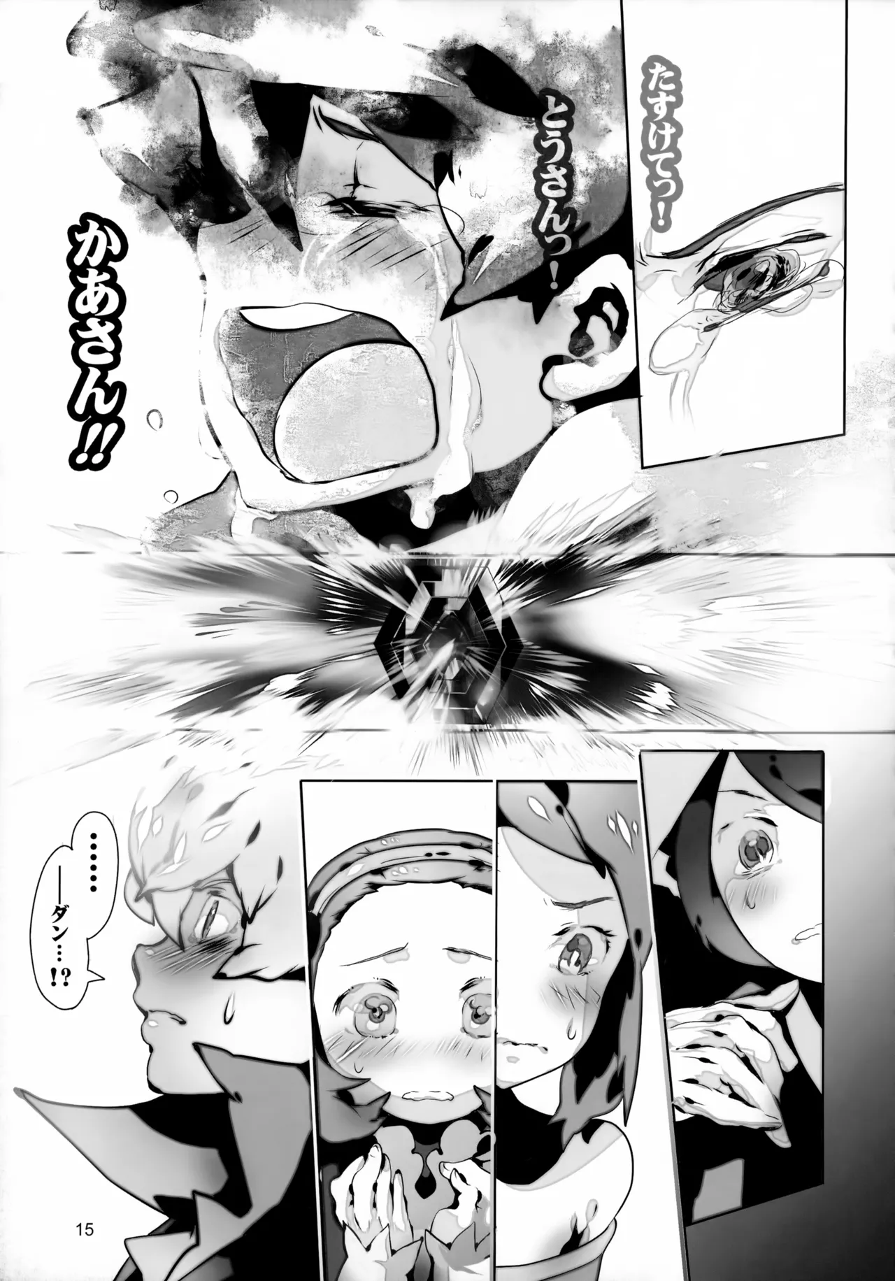 たっぷりストロベリージュースブラックレーベル 15ページ