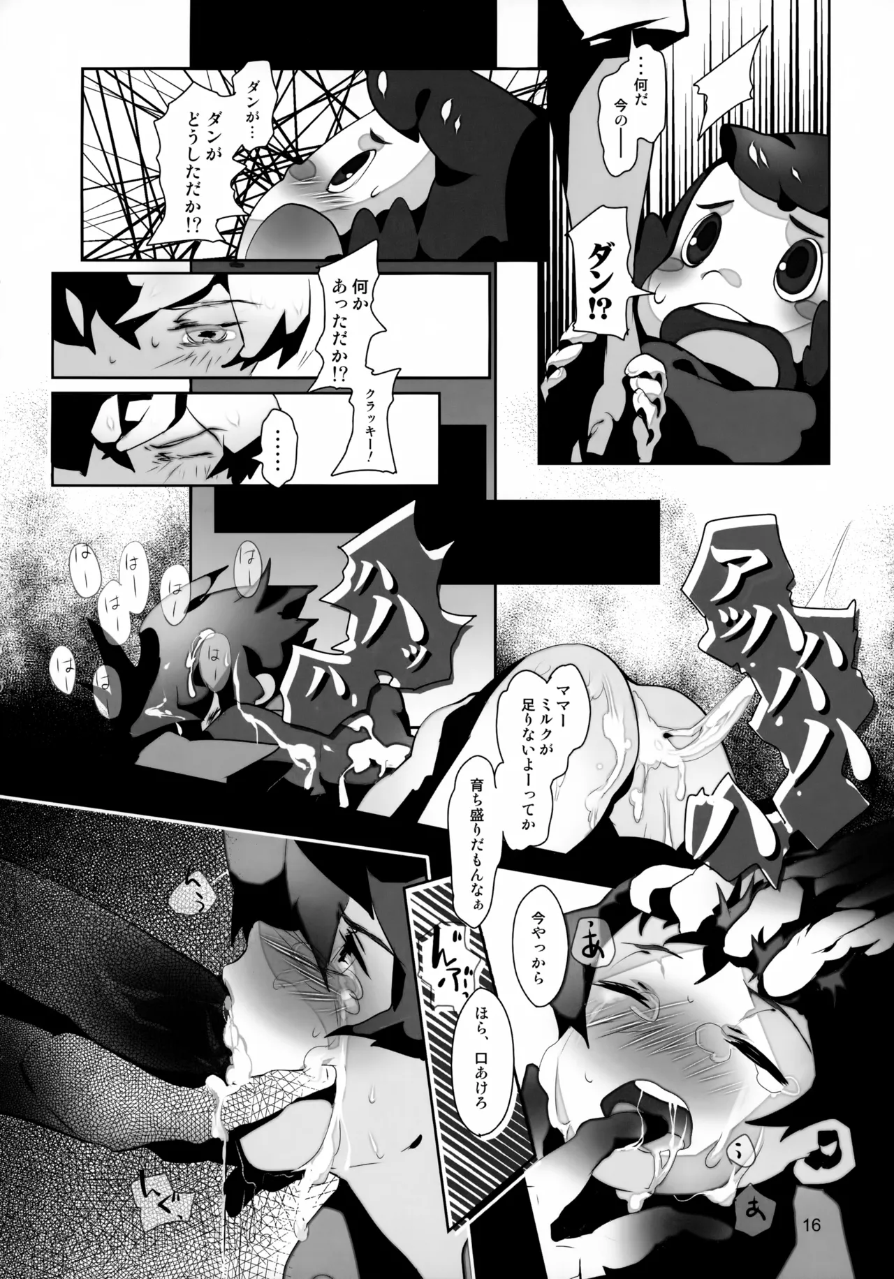 たっぷりストロベリージュースブラックレーベル 16ページ