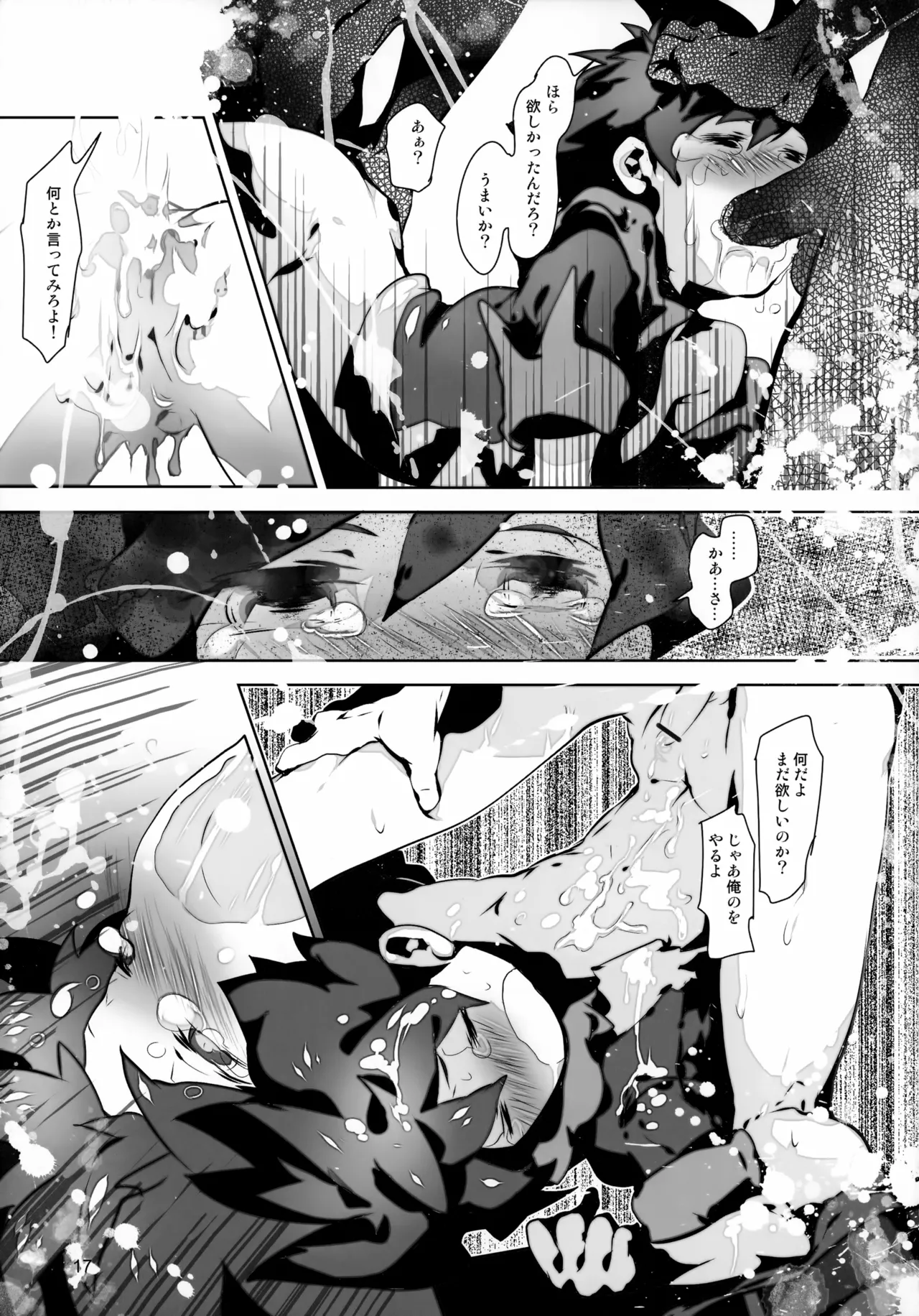 たっぷりストロベリージュースブラックレーベル 17ページ