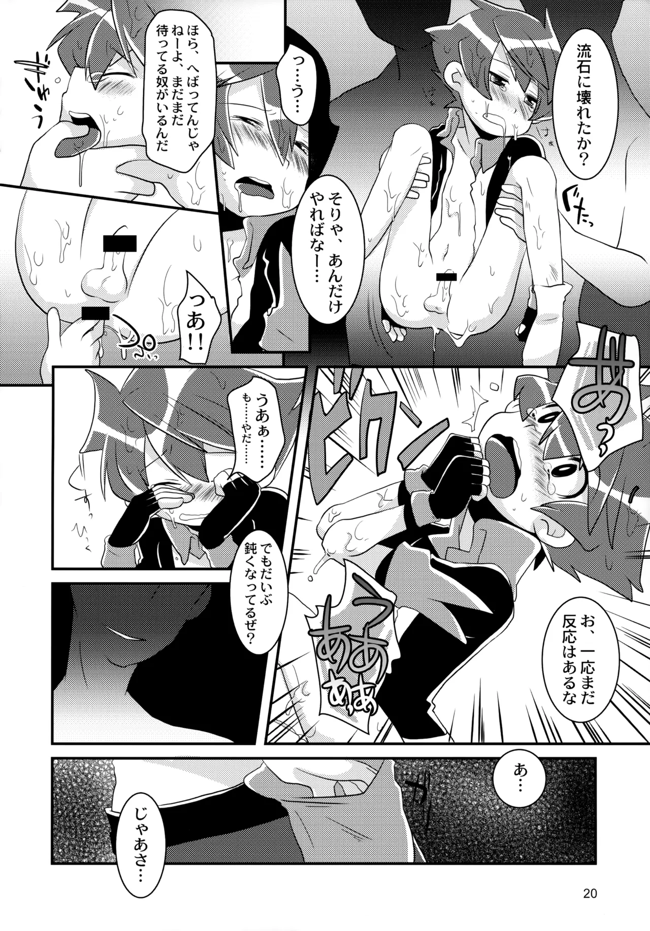 たっぷりストロベリージュースブラックレーベル 20ページ