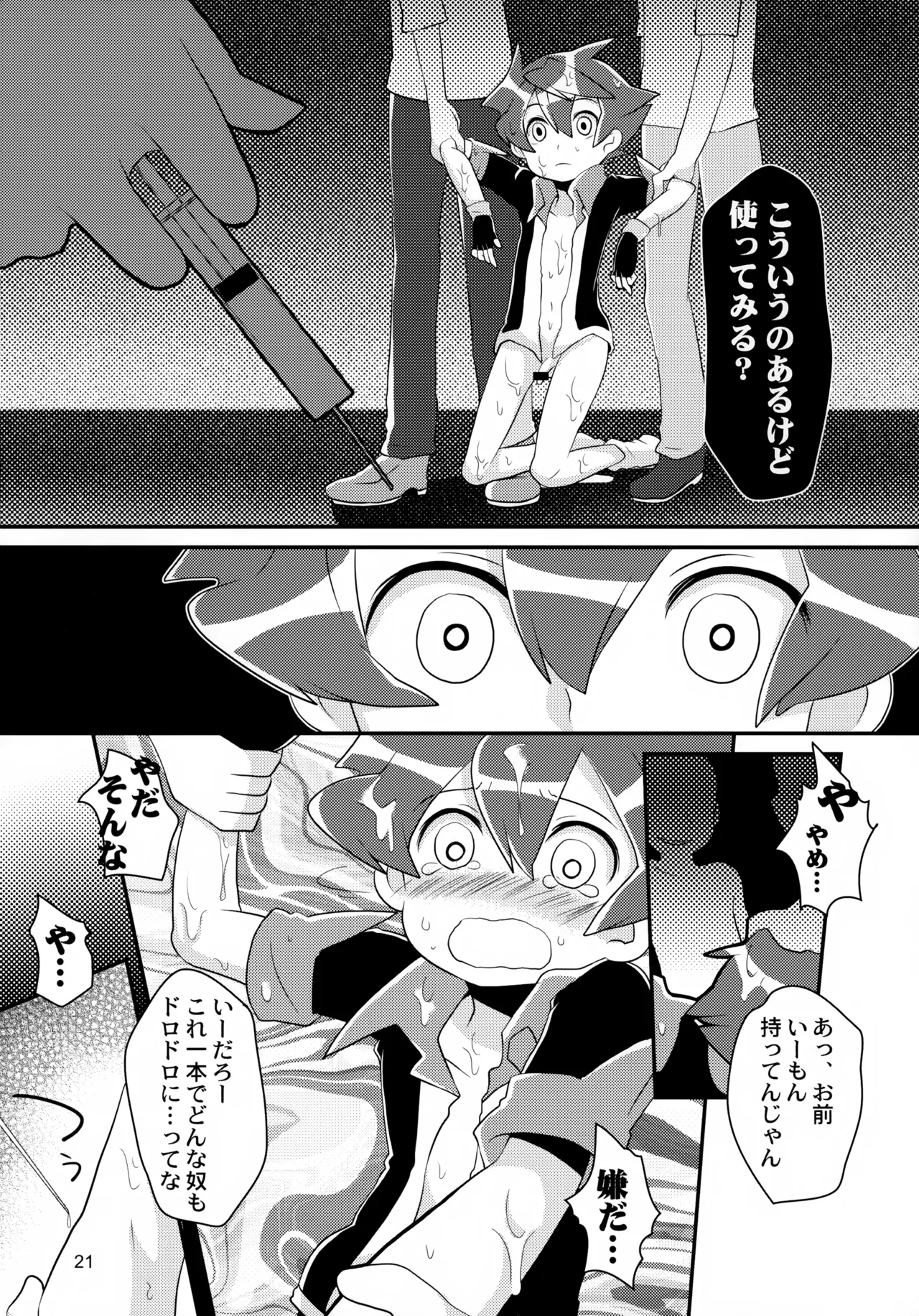 たっぷりストロベリージュースブラックレーベル 21ページ