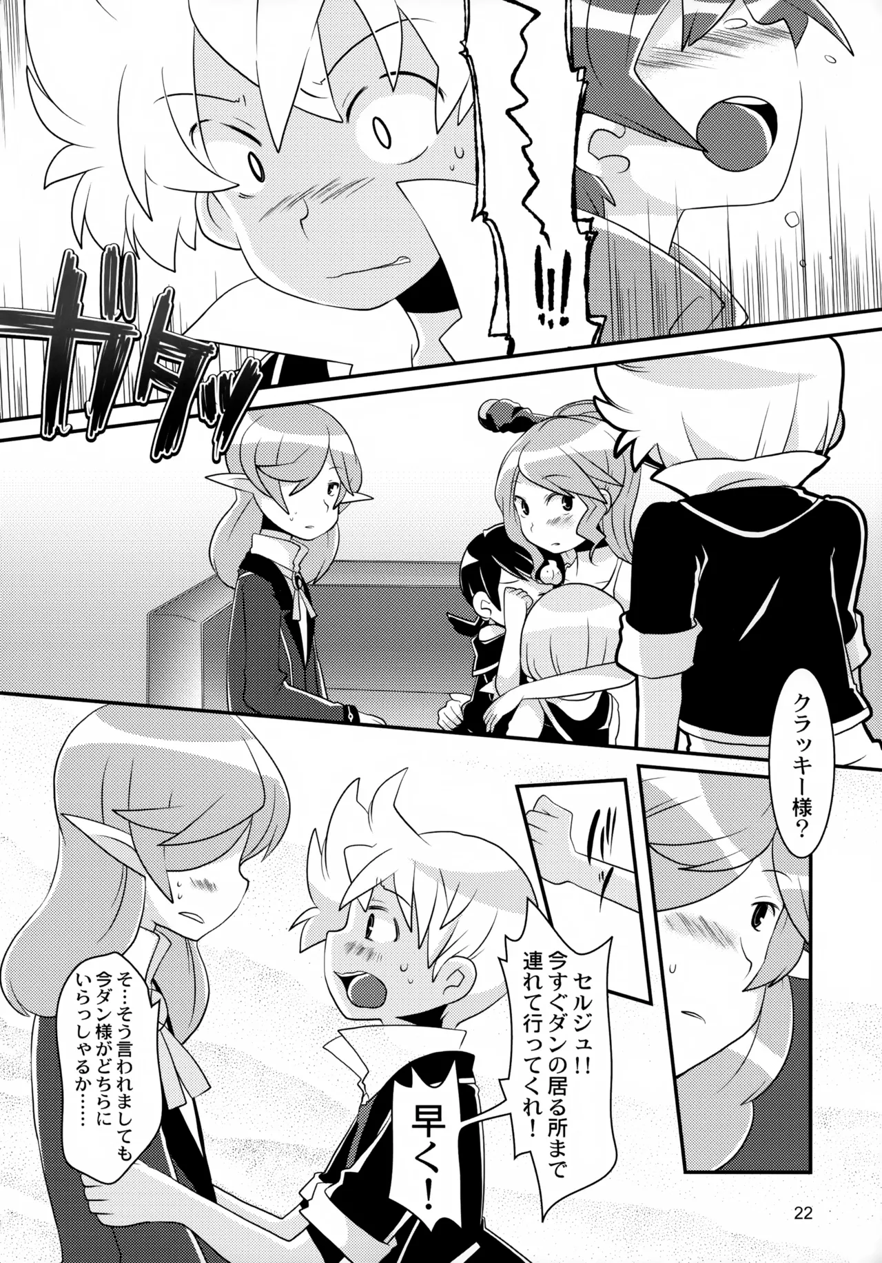 たっぷりストロベリージュースブラックレーベル 22ページ