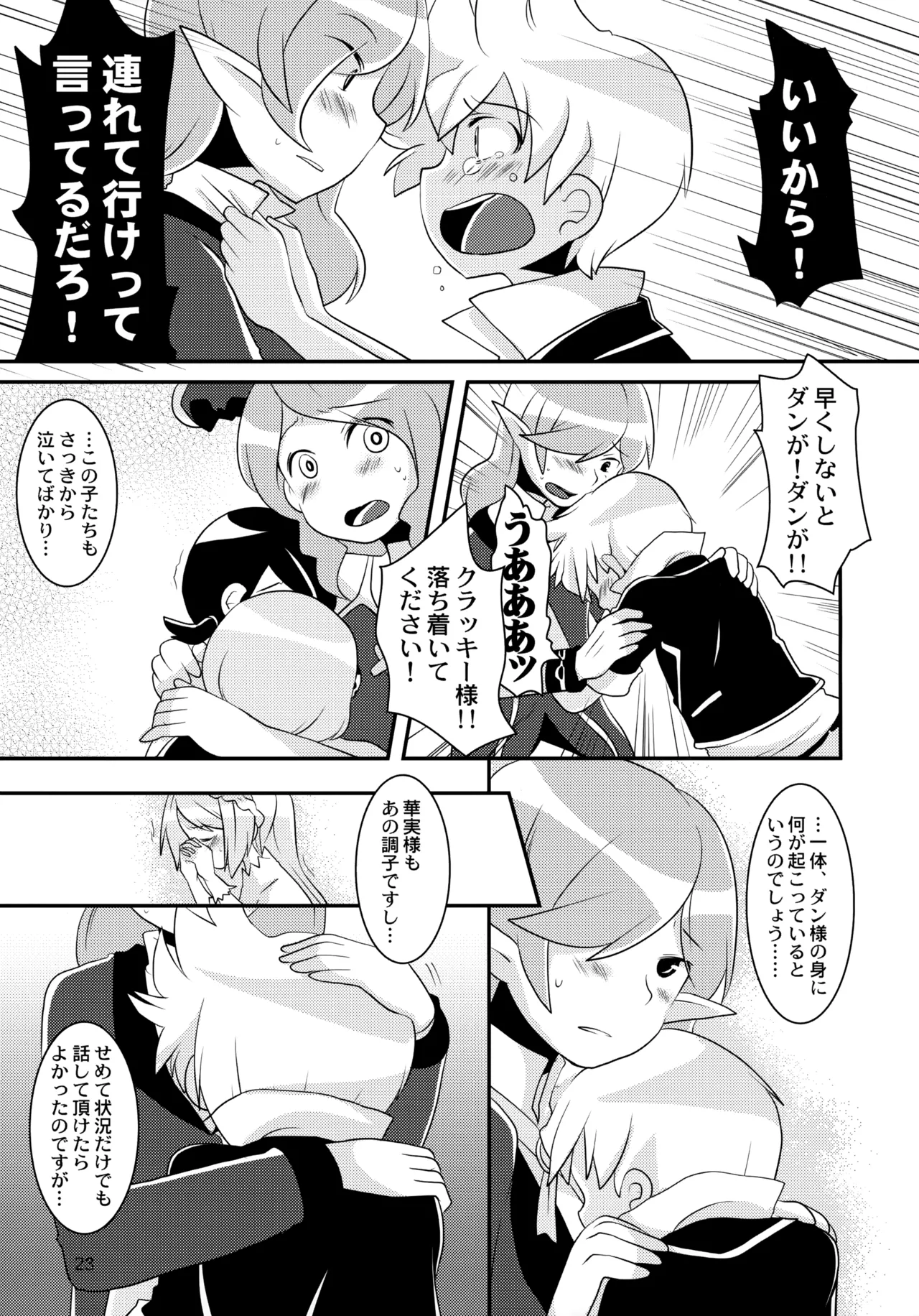 たっぷりストロベリージュースブラックレーベル 23ページ
