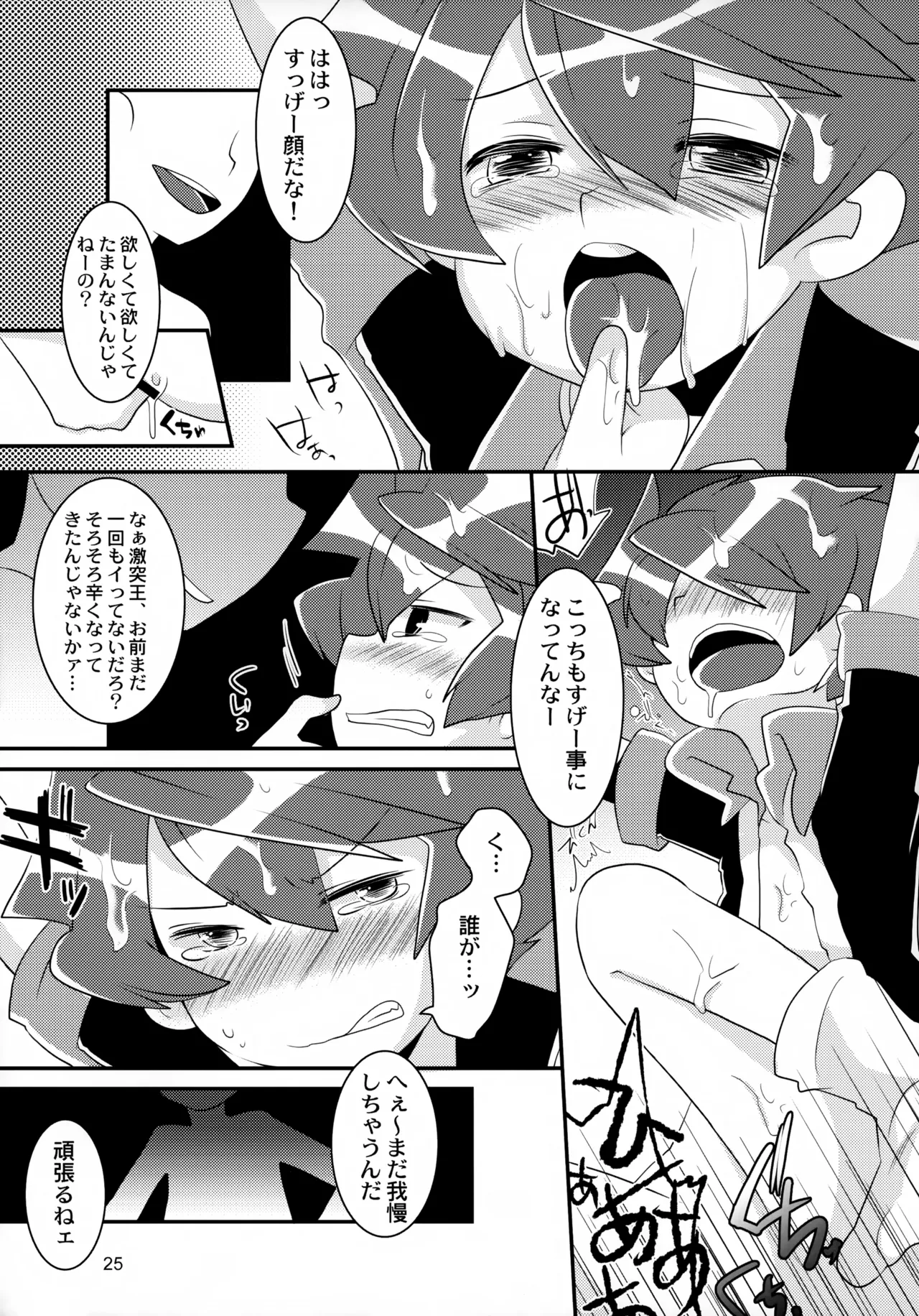 たっぷりストロベリージュースブラックレーベル 25ページ